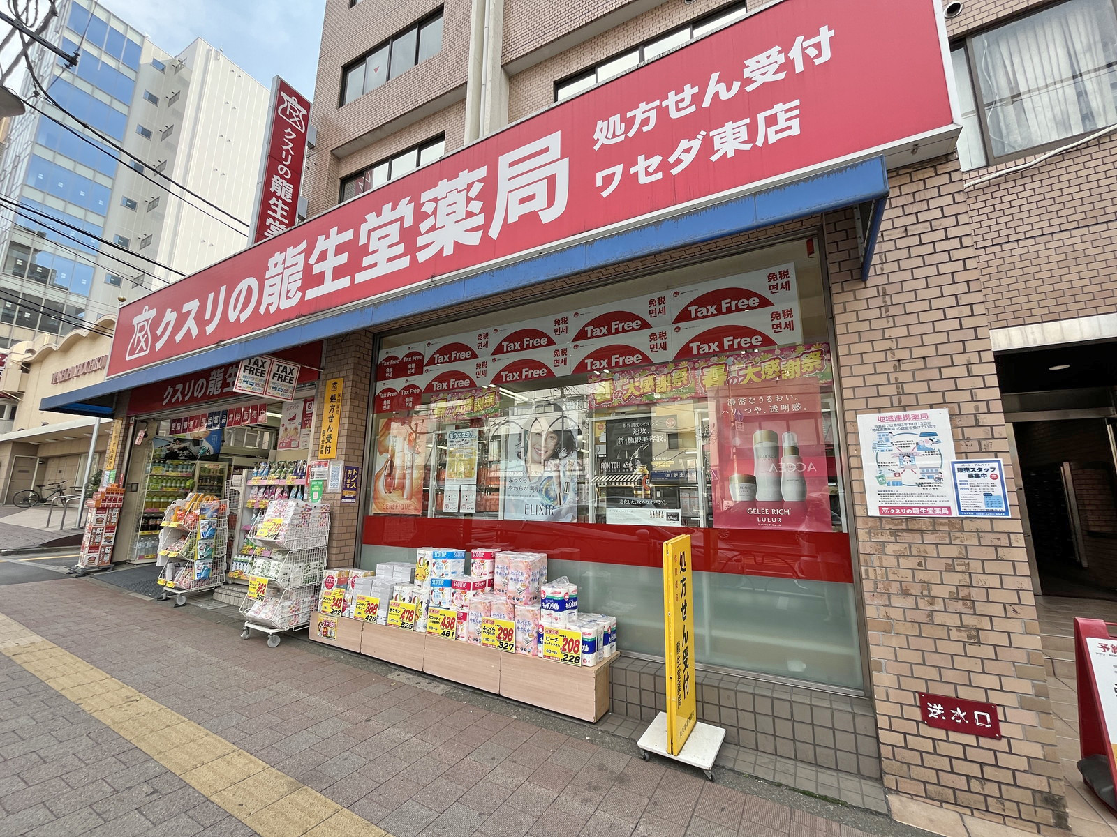 徒歩2分の龍生堂薬局ワセダ東店