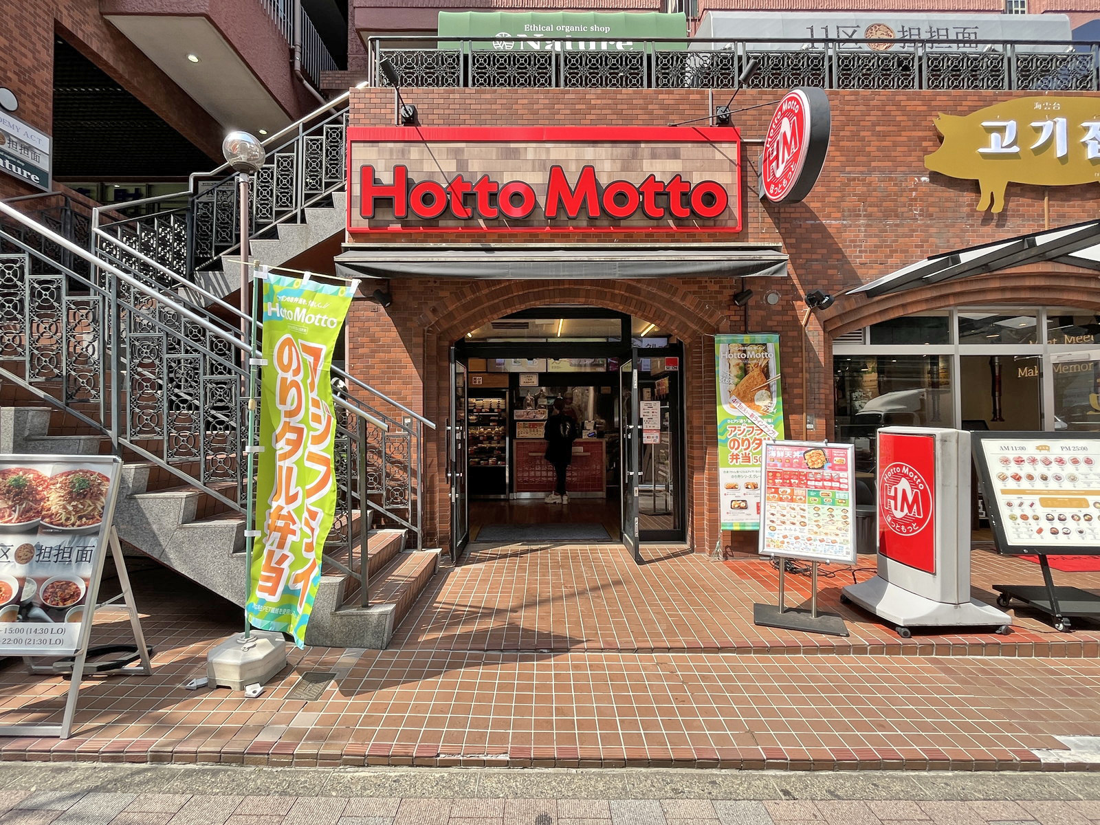 同じ並びのほっともっと高田馬場店