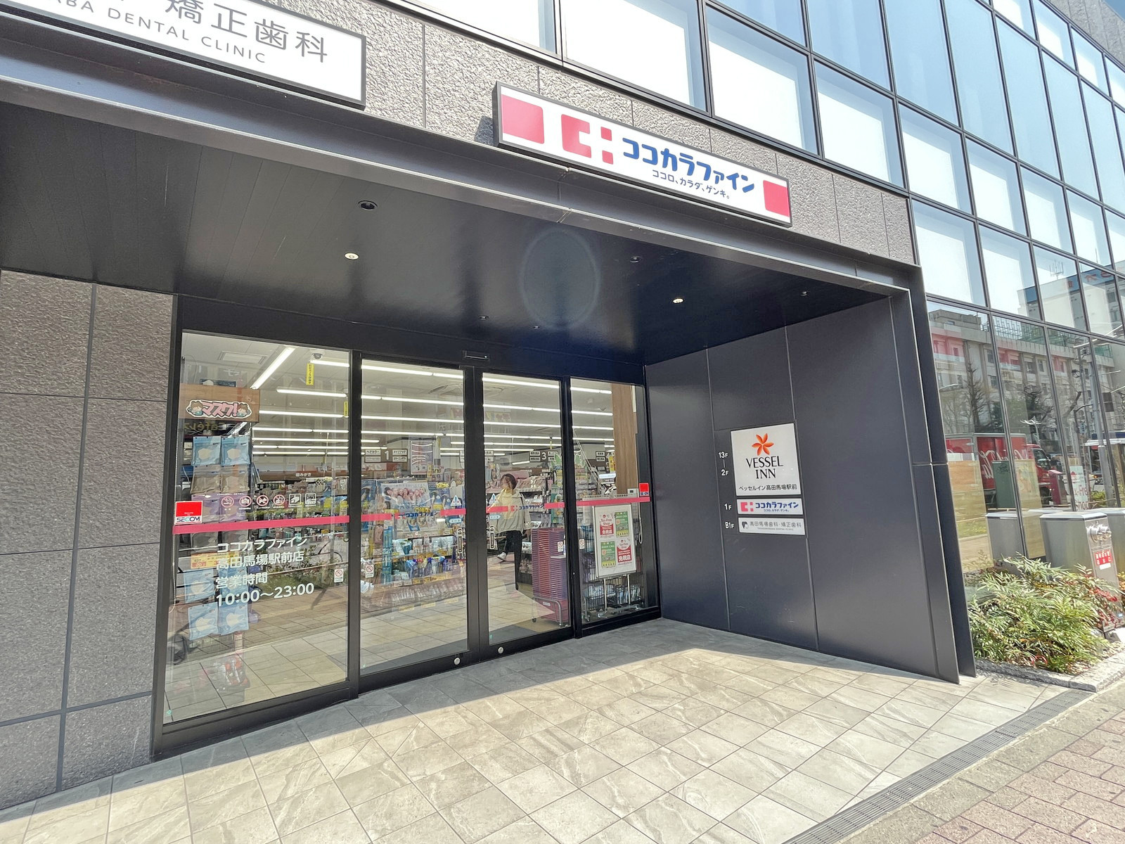 徒歩2分のココカラファイン高田馬場駅前店