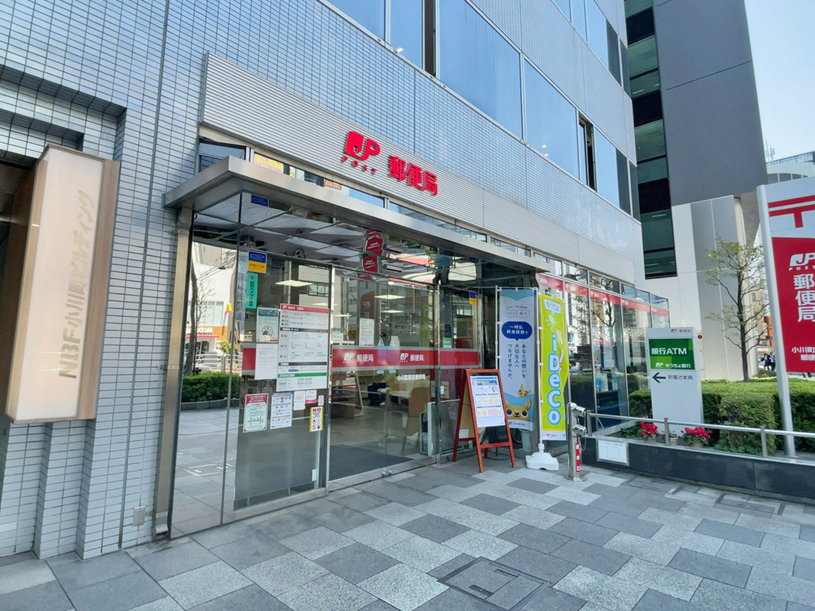 徒歩4分の小川町駅前郵便局