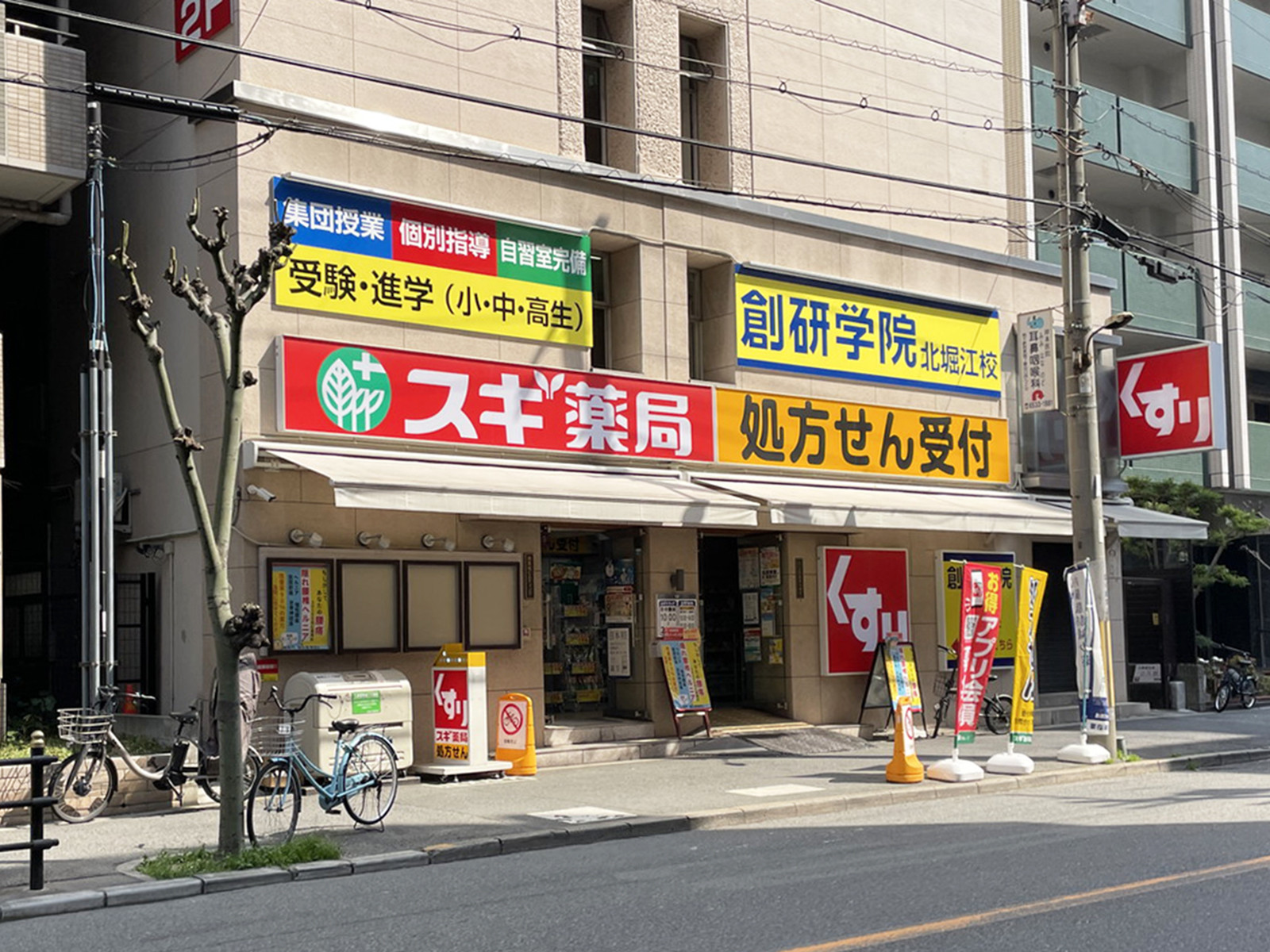 近くのスギドラッグ北堀江店
