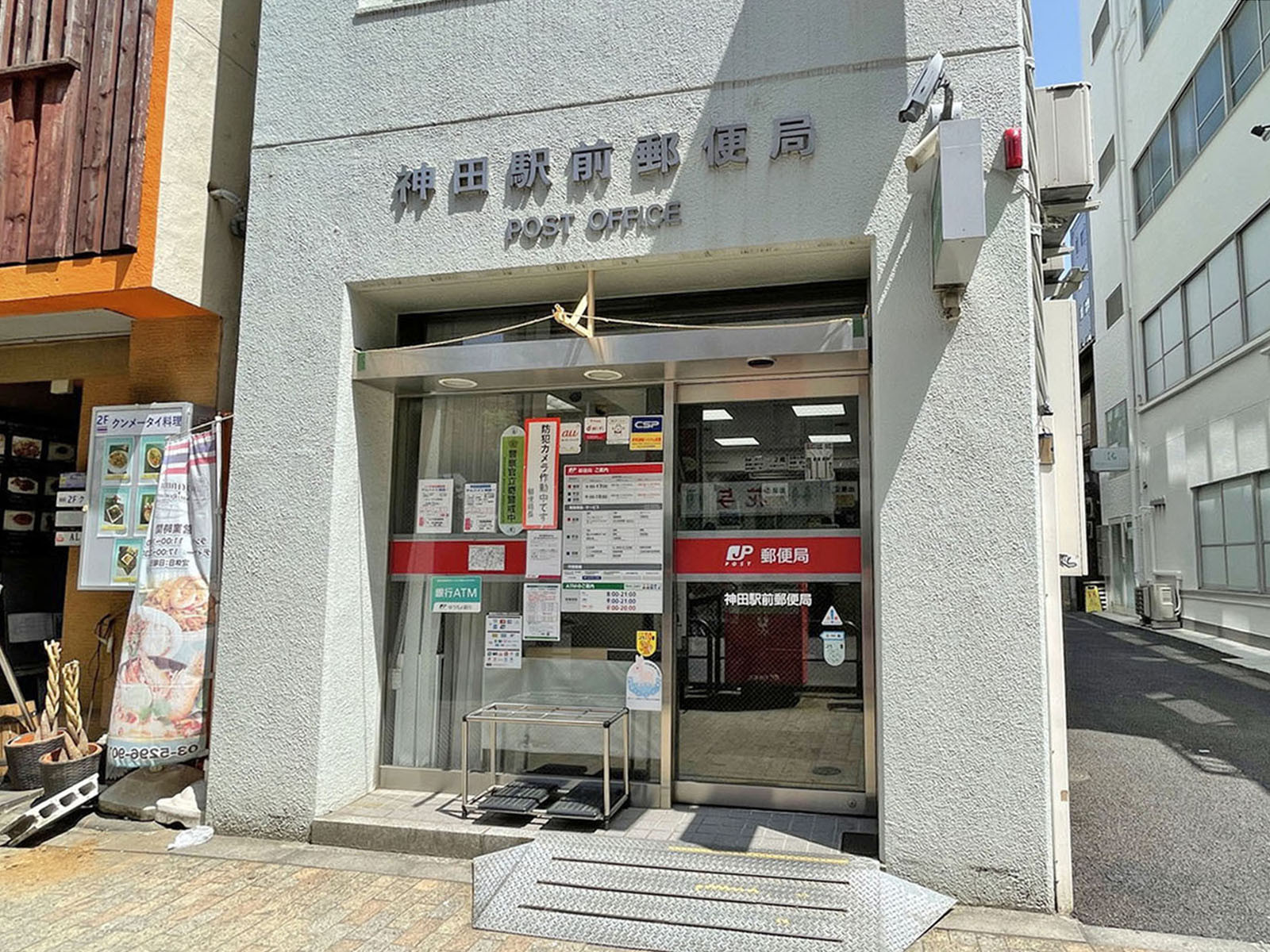 徒歩2分の神田駅前郵便局
