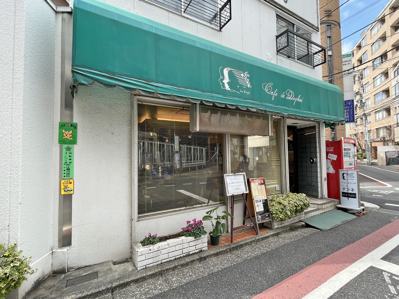 徒歩2分の喫茶ダフネ