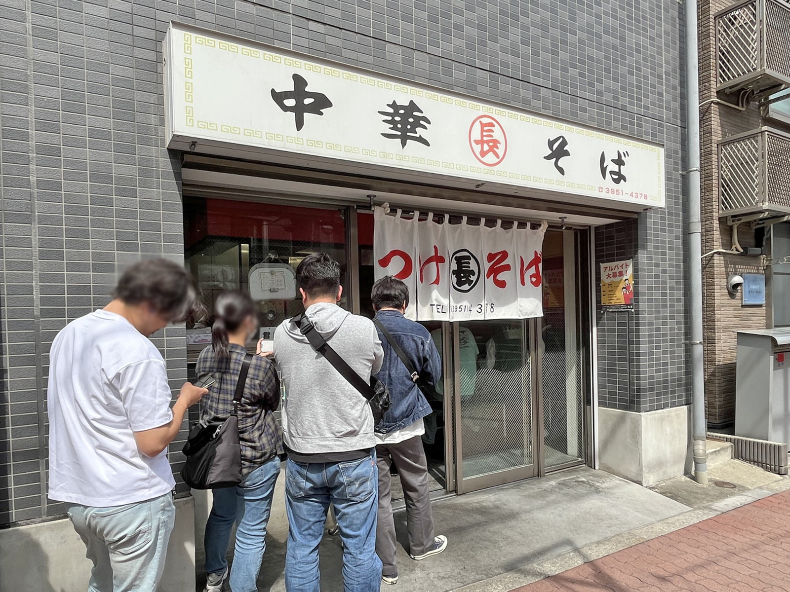 徒歩1分のラーメン丸長 目白店