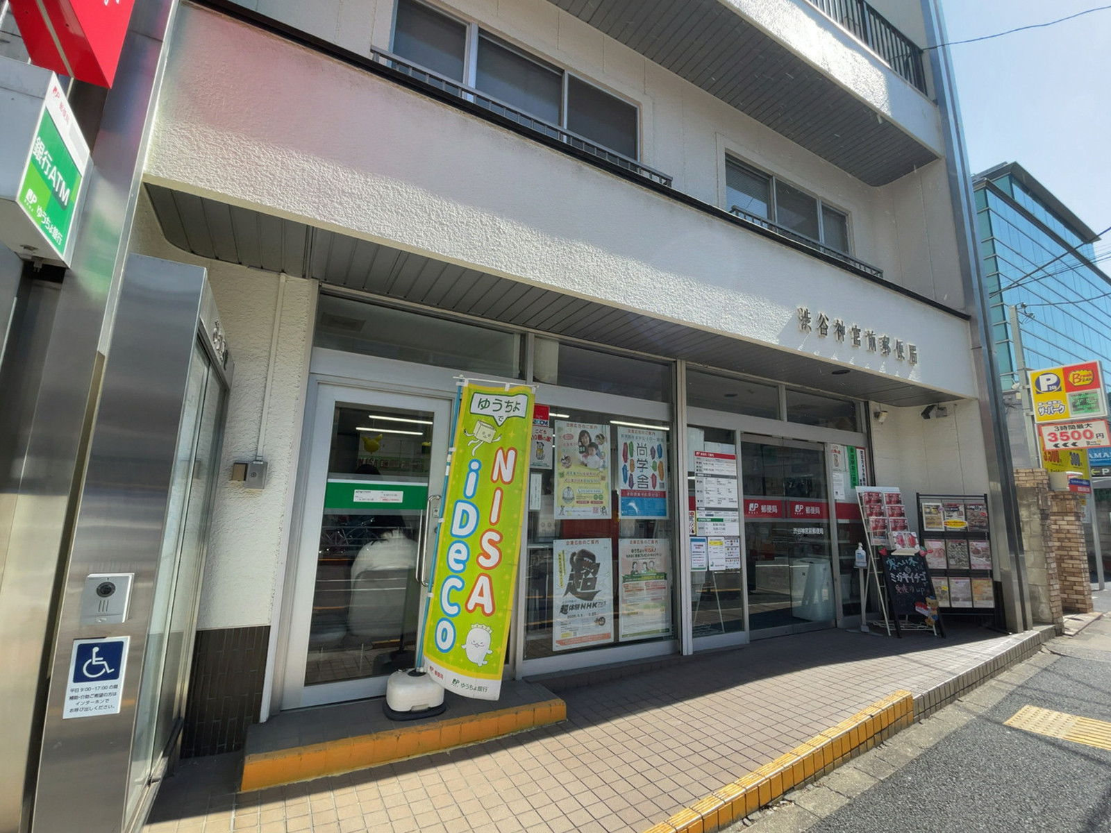近くの渋谷神宮前郵便局