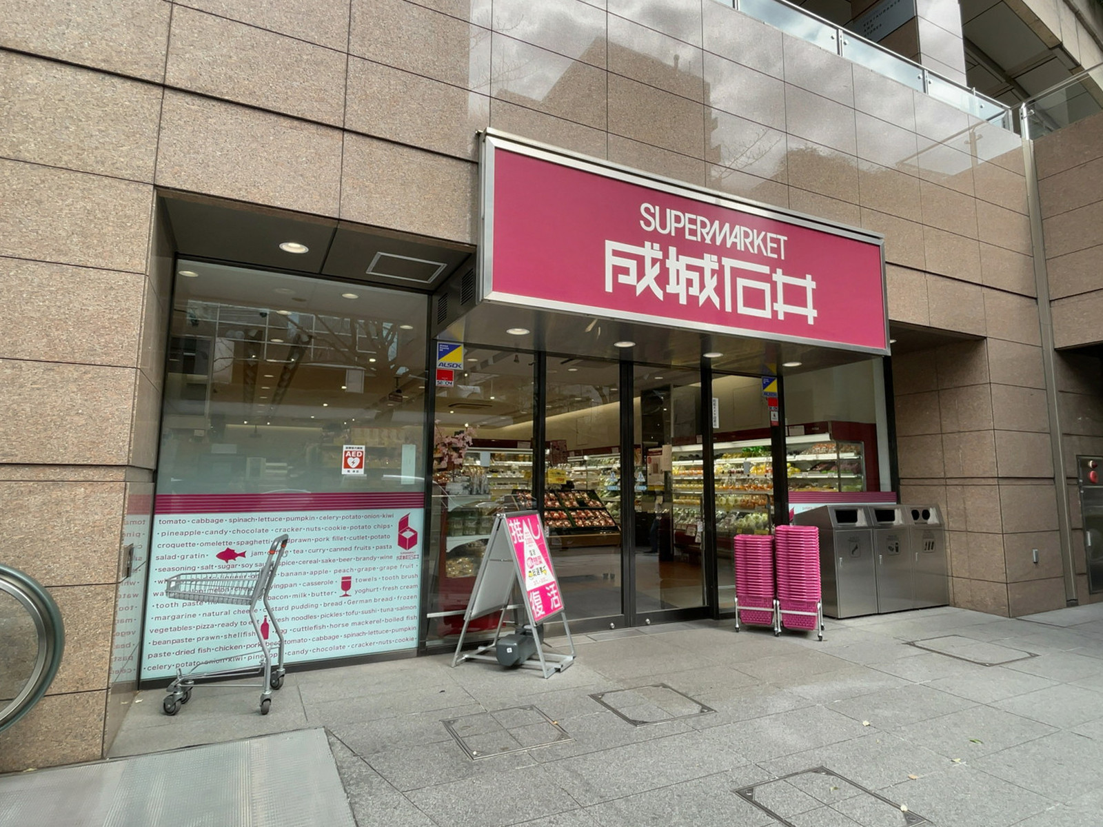徒歩3分の成城石井 愛宕グリーンヒルズ店