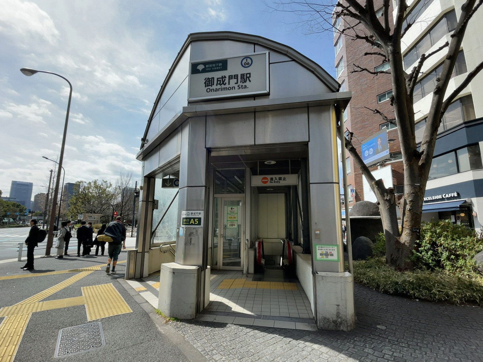 徒歩圏内の「御成門駅」