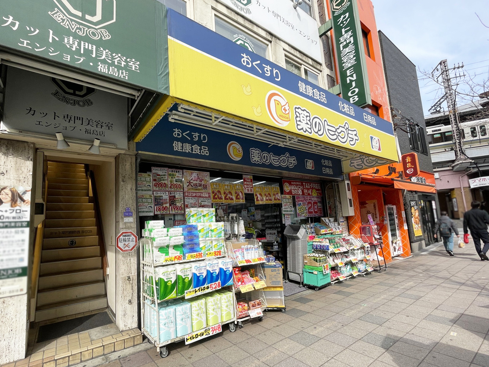 徒歩1分の薬のヒグチ 福島駅前店