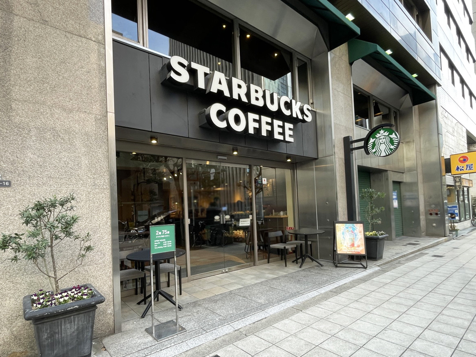 並びにあるスターバックス コーヒー 肥後橋南店