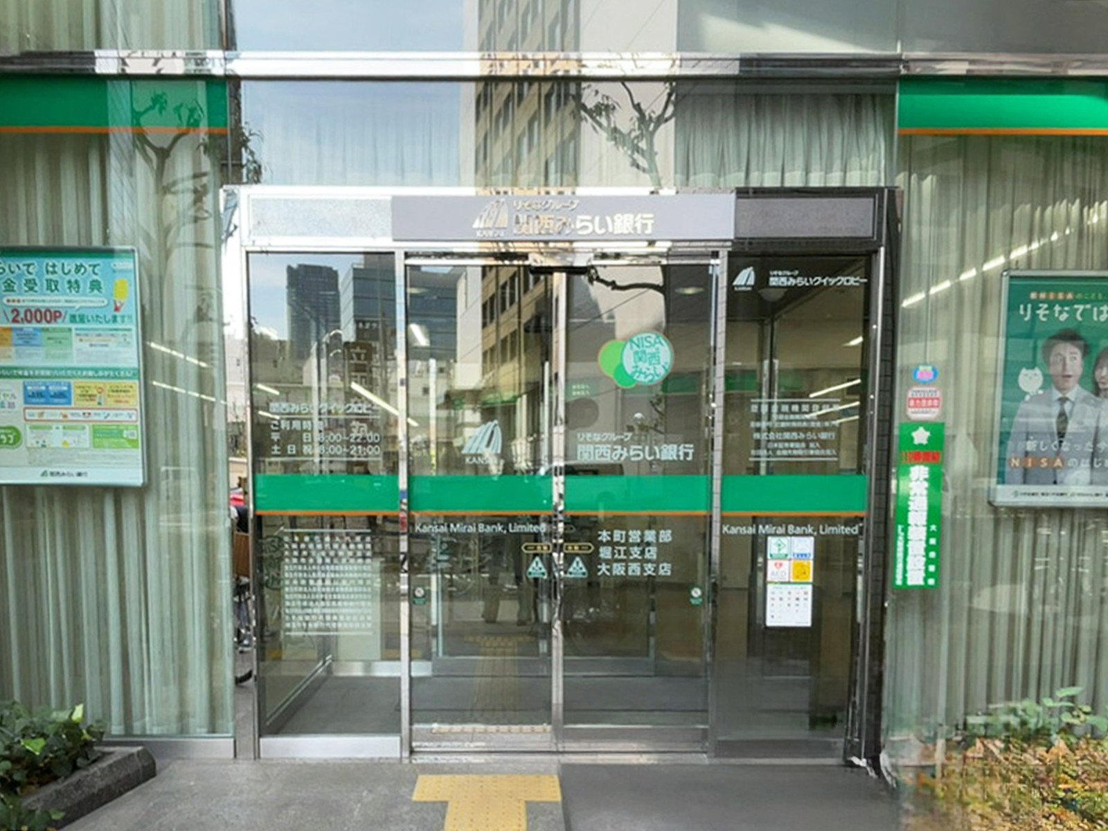 至近の関西みらい銀行 大阪西支店