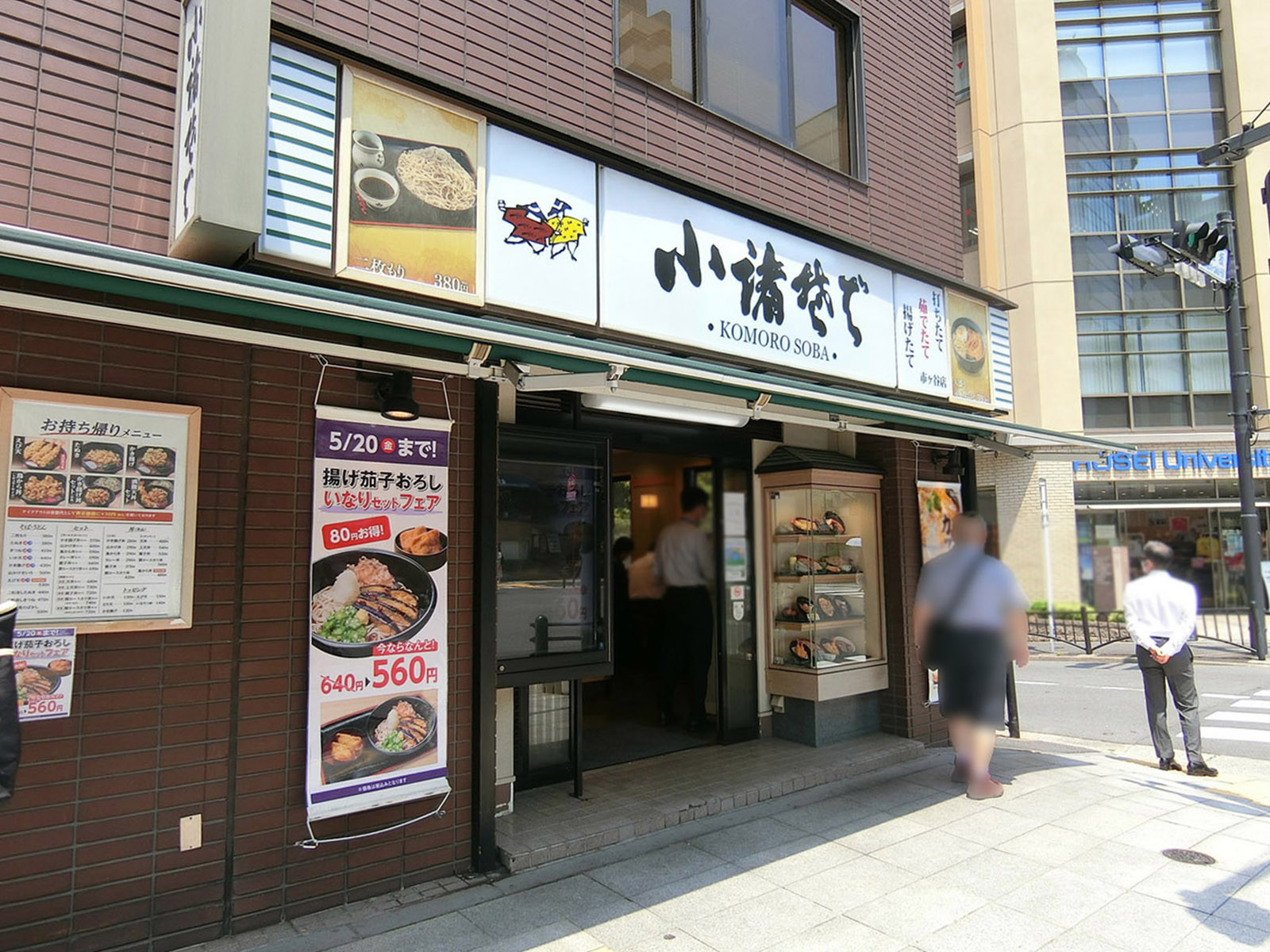 近くの小諸そば市ヶ谷店
