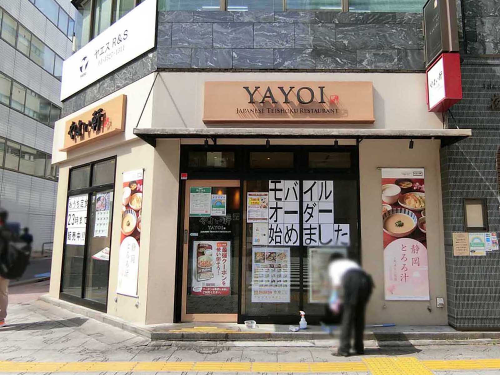 付近のやよい軒 神田北口店