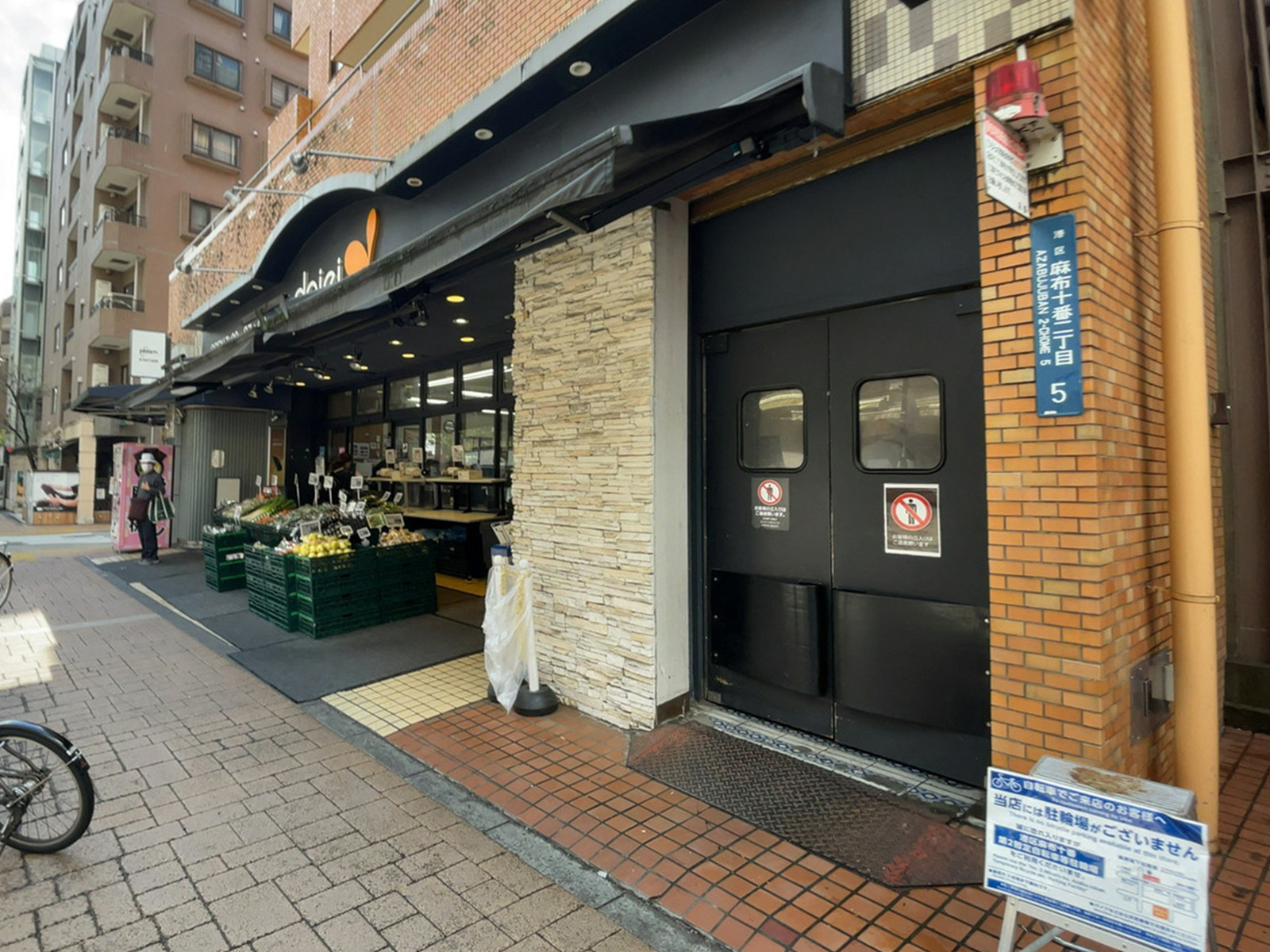 徒歩3分のダイエー麻布十番店