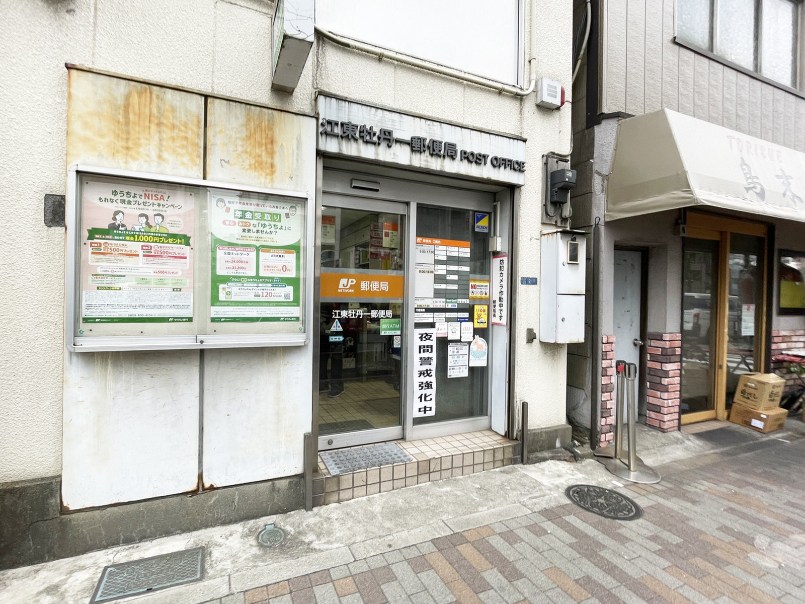 徒歩2分の江東牡丹一郵便局
