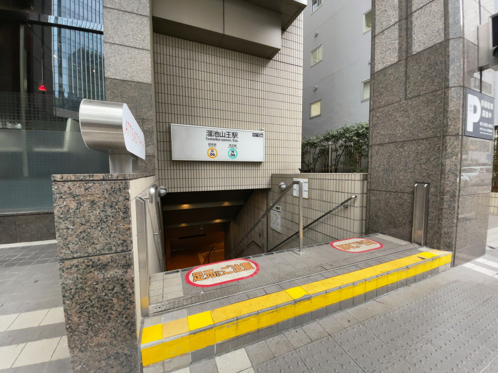 最寄りの「溜池山王駅」