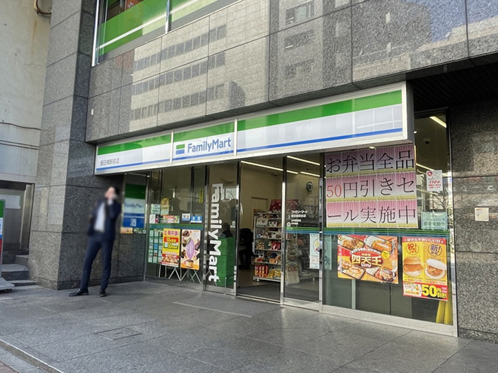 徒歩2分のファミリーマート飯田橋駅前店.