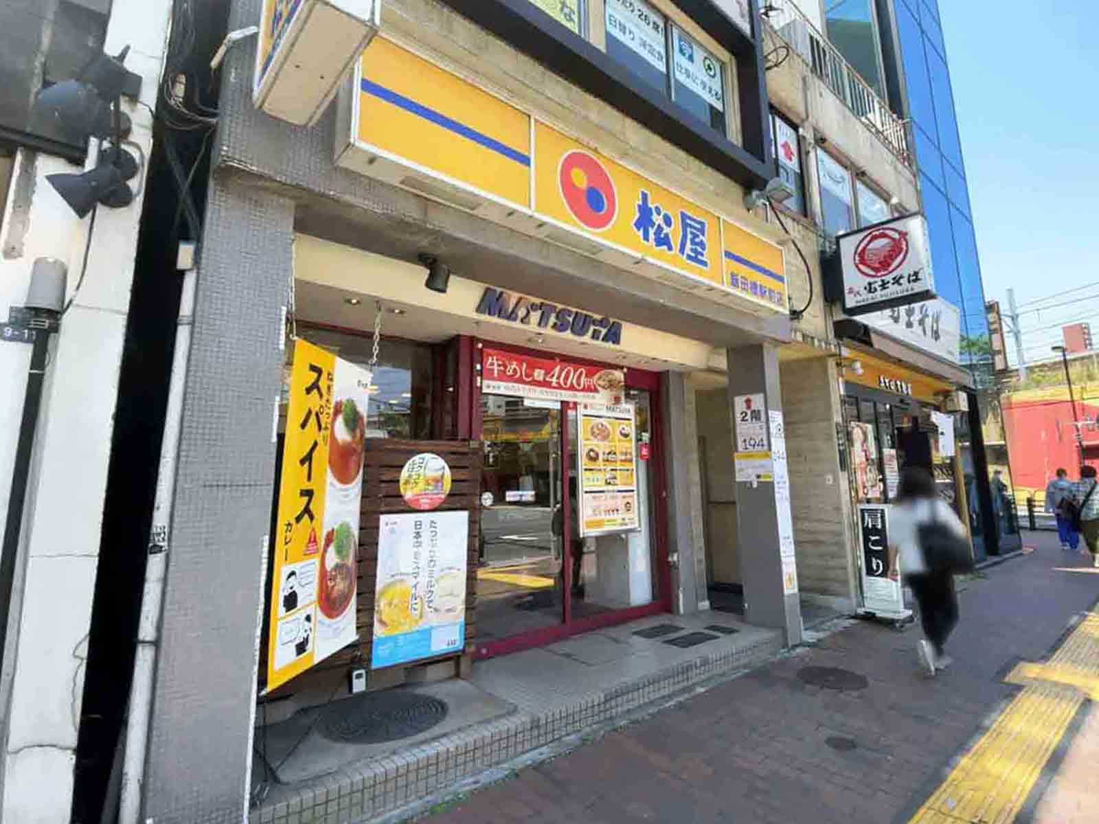 至近の松屋 飯田橋駅前店