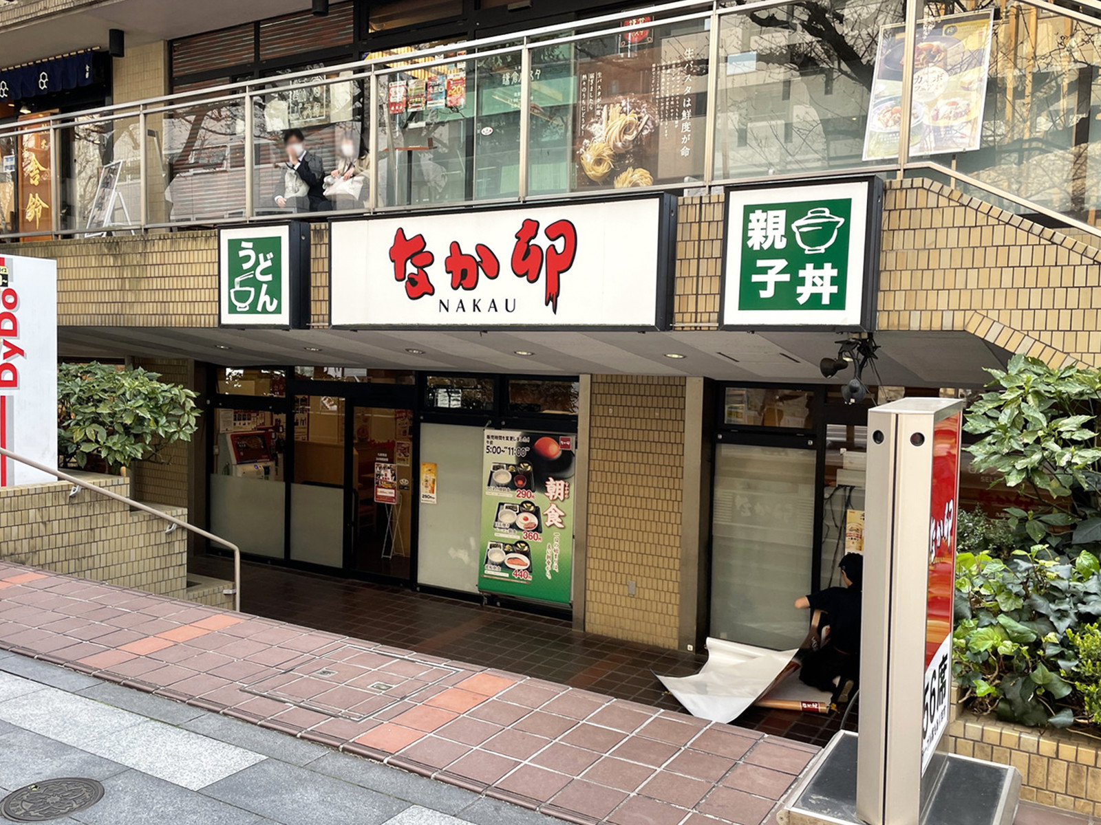 徒歩2分のなか卯 九段南店