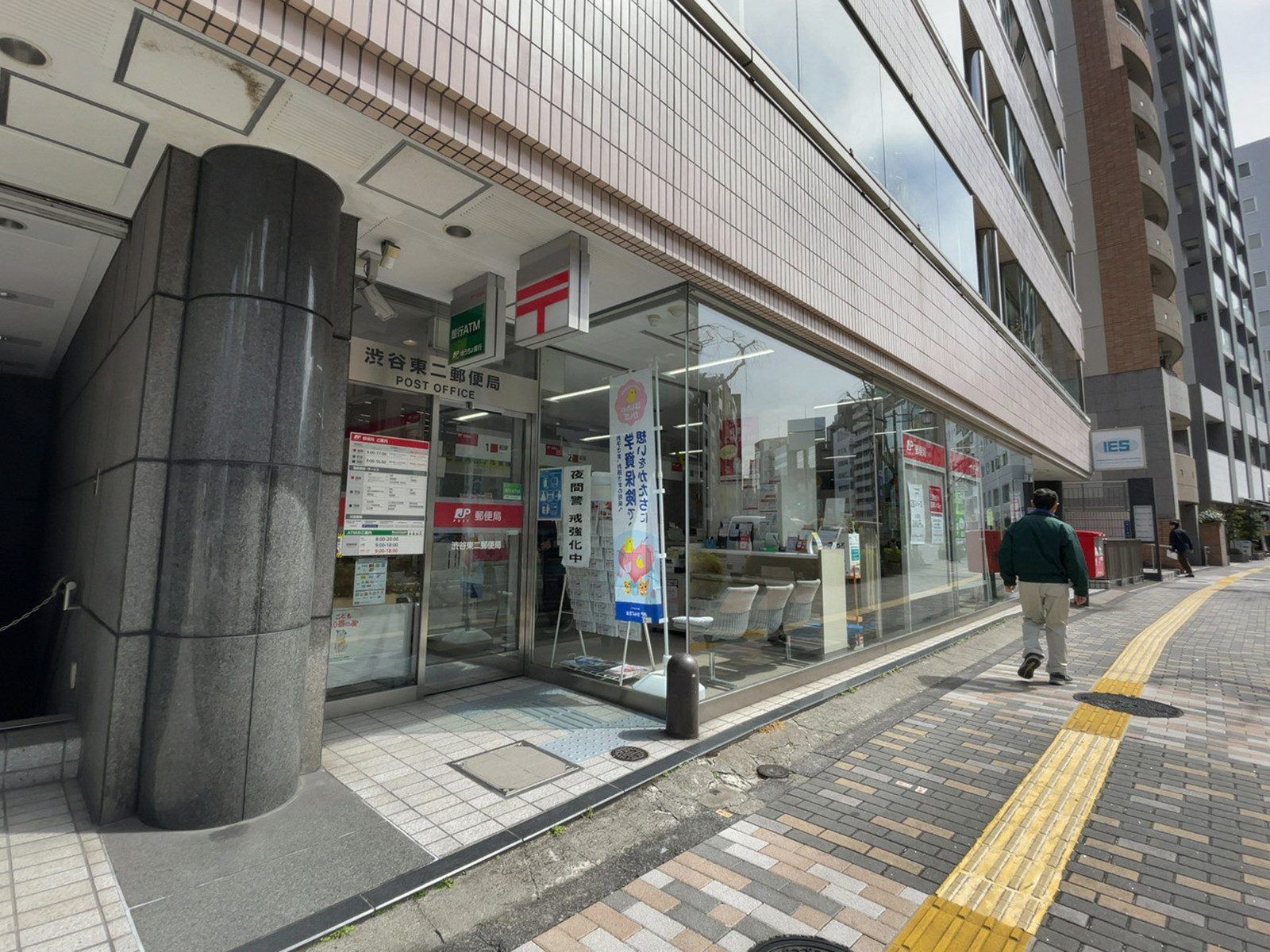 近くの渋谷東二郵便局