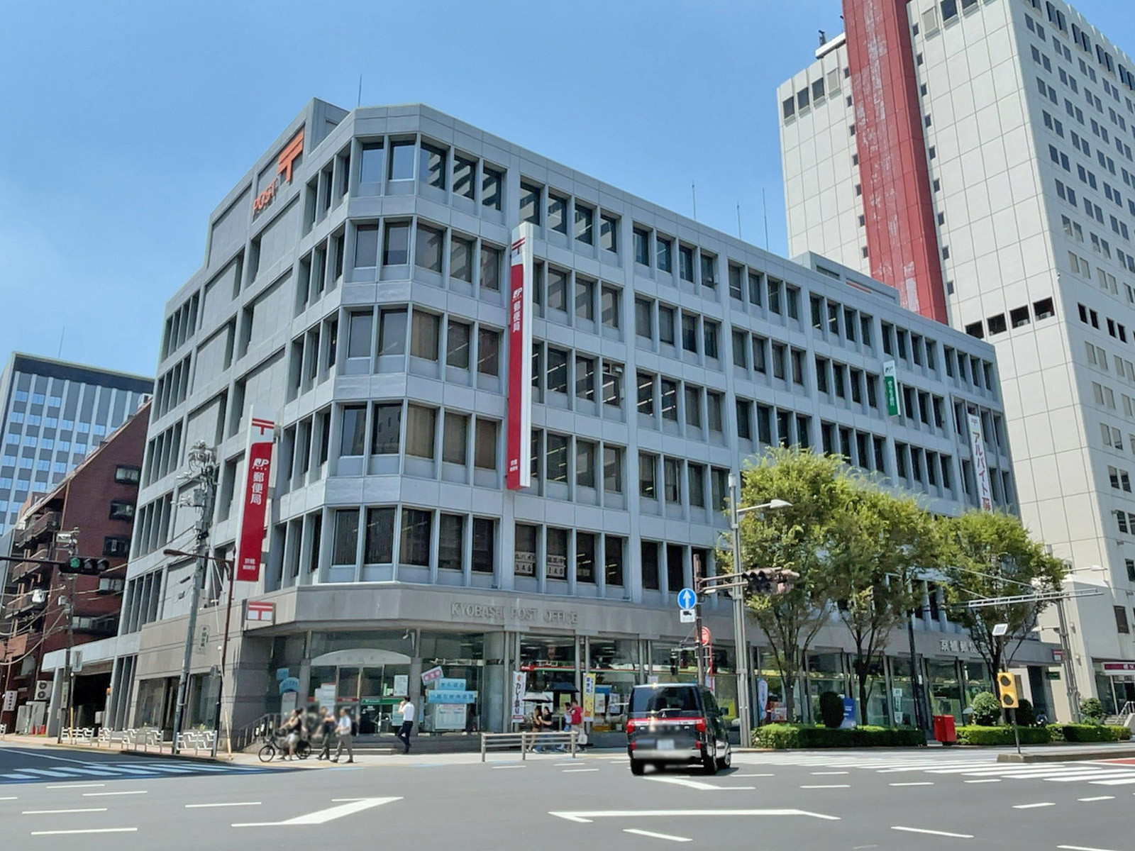 徒歩3分の京橋郵便局