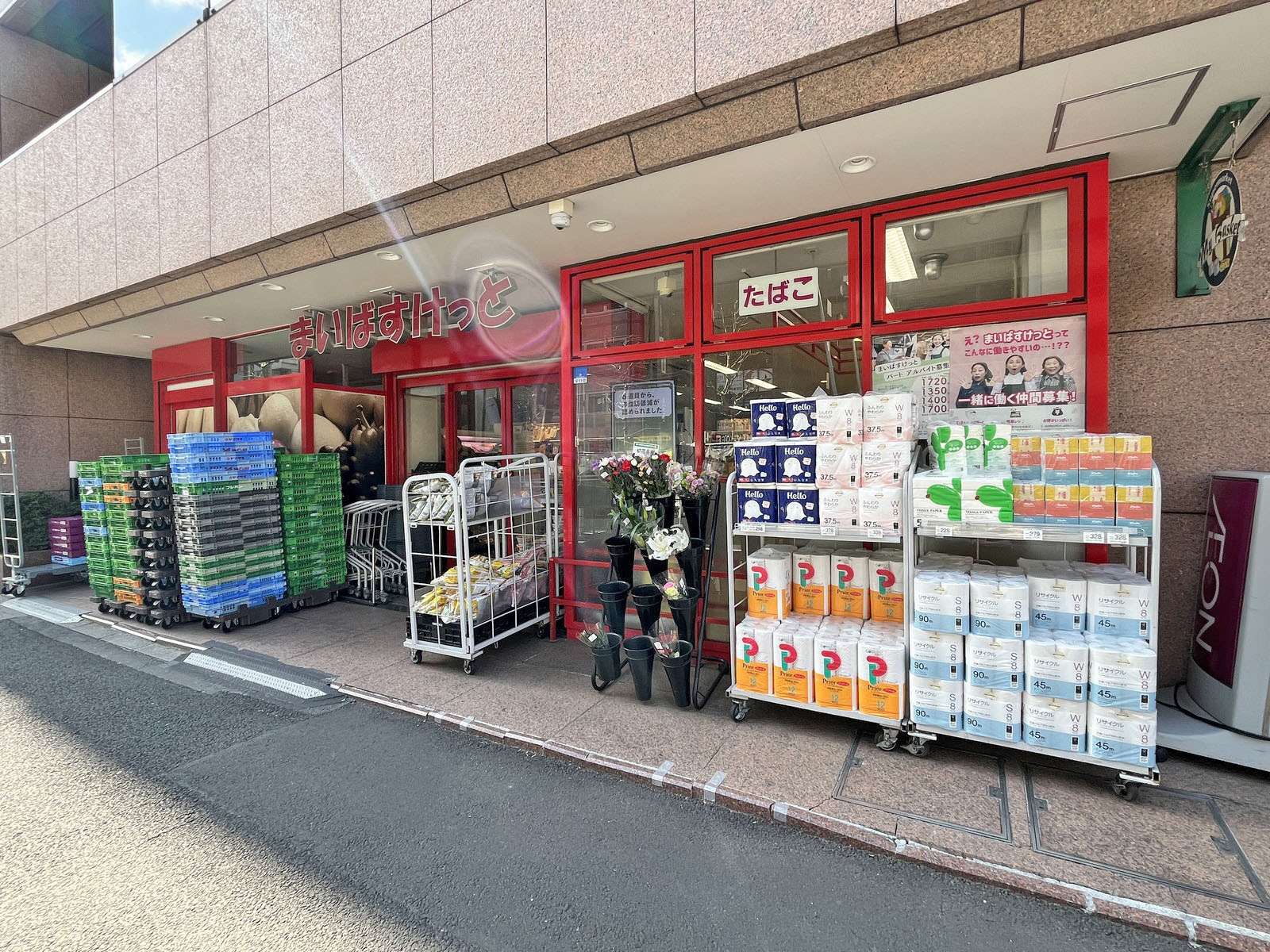 徒歩1分のまいばすけっと 築地二丁目店