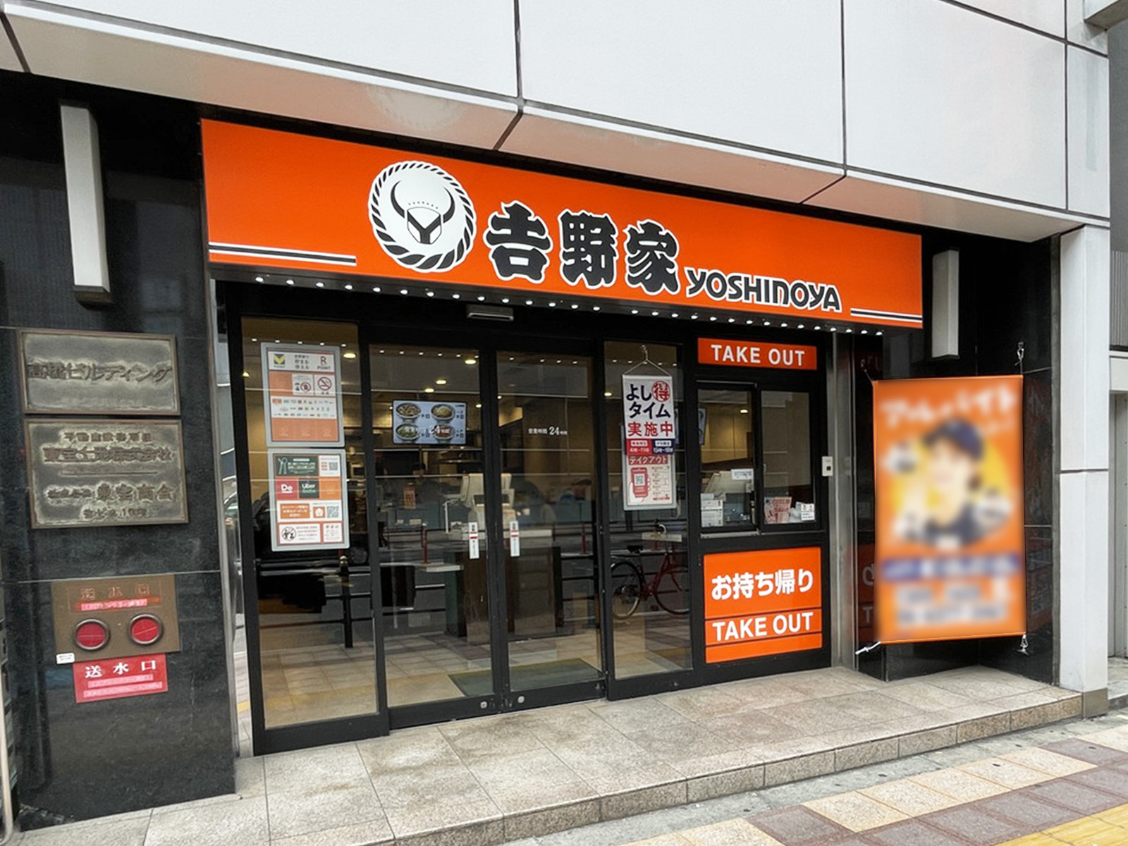 並びにある吉野家 芝田町店
