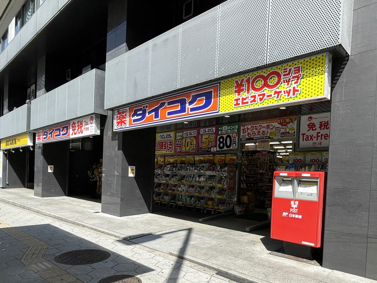 同じ通りにあるダイコクドラッグ NEW堂山店