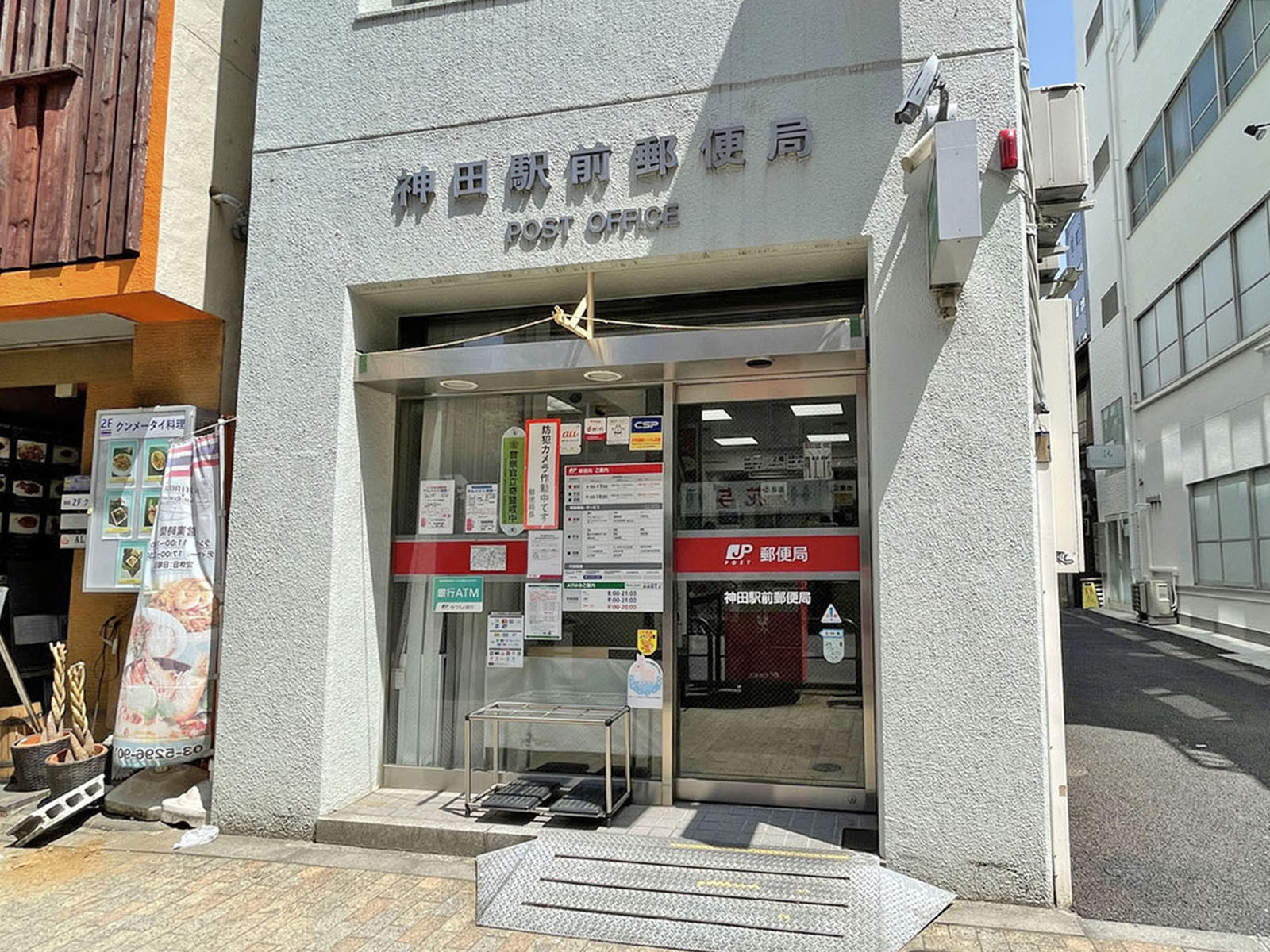 徒歩3分の神田駅前郵便局