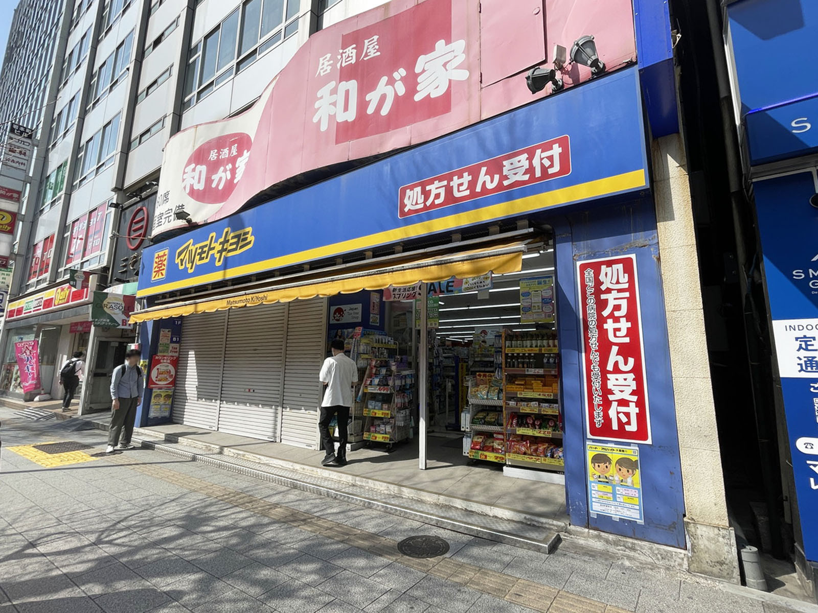 隣の薬 マツモトキヨシ 岩本町駅前店
