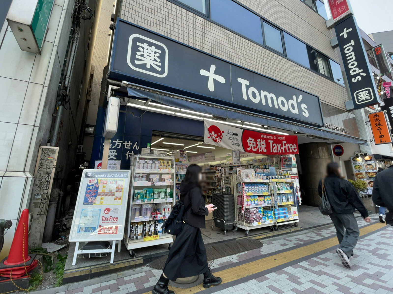 付近のトモズ 中目黒店