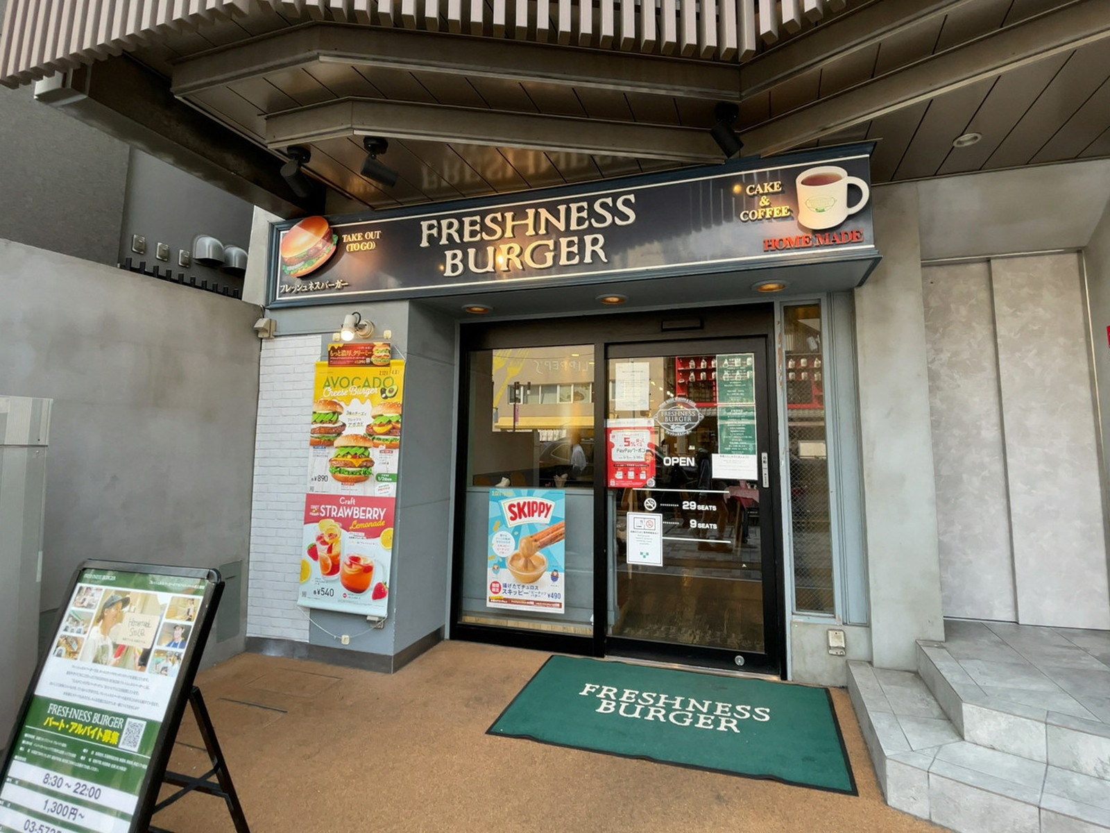 徒歩1分のフレッシュネスバーガー中目黒駅前