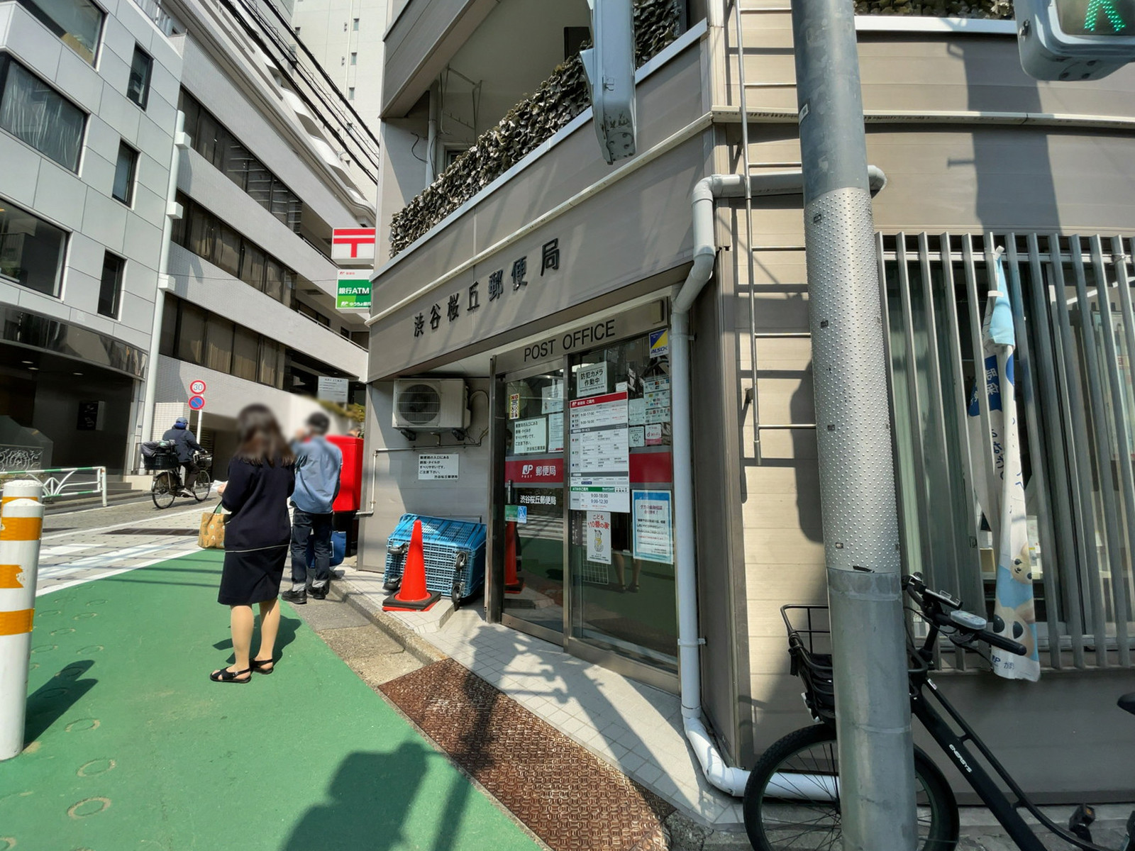 徒歩3分の渋谷桜丘郵便局
