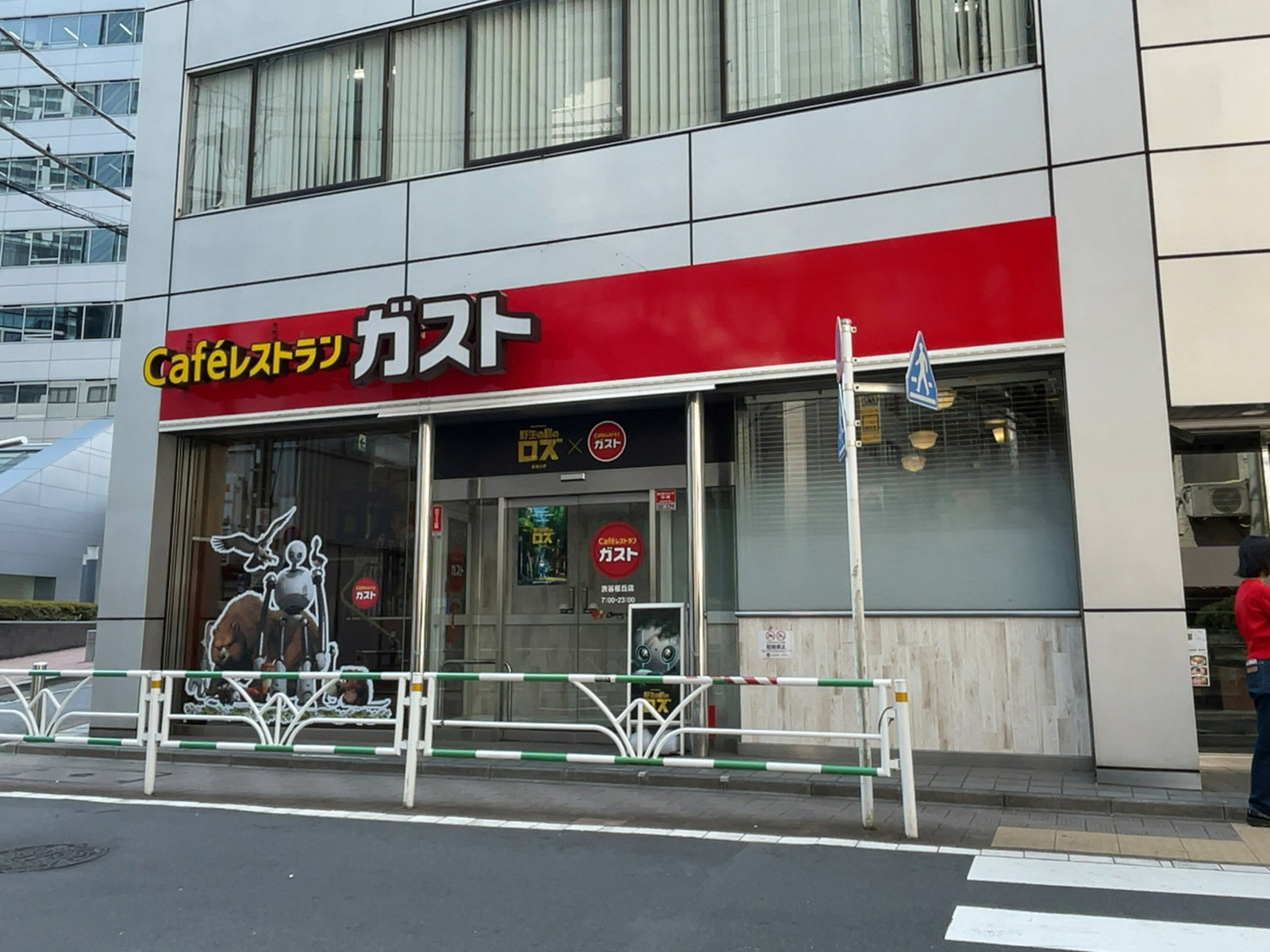 徒歩1分のガスト 渋谷桜丘店