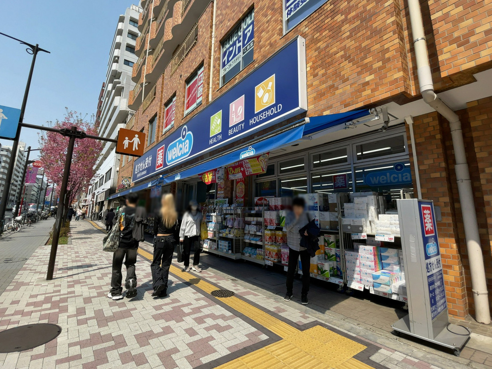 至近のウエルシア目黒青葉台店