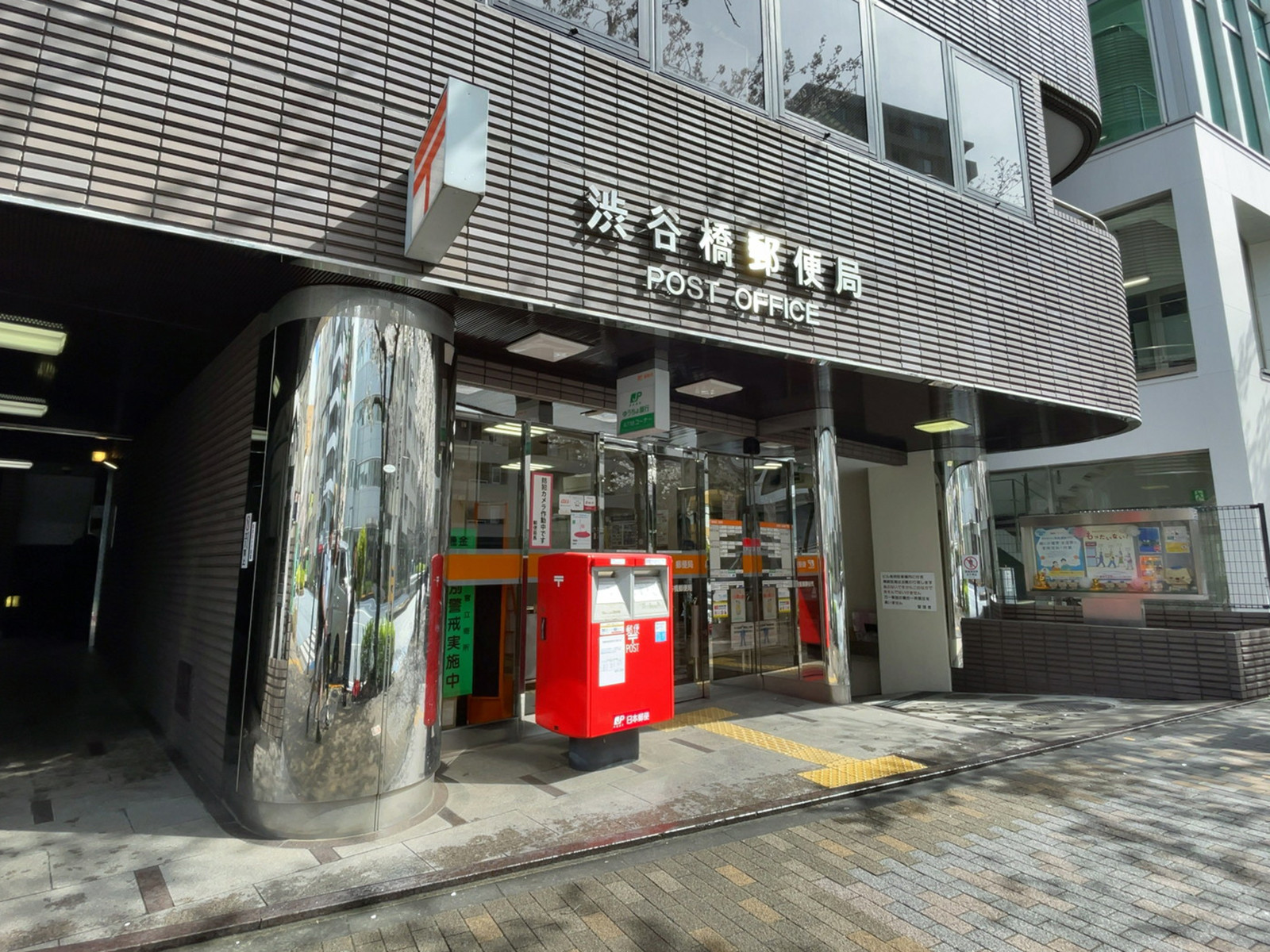 付近の渋谷橋郵便局