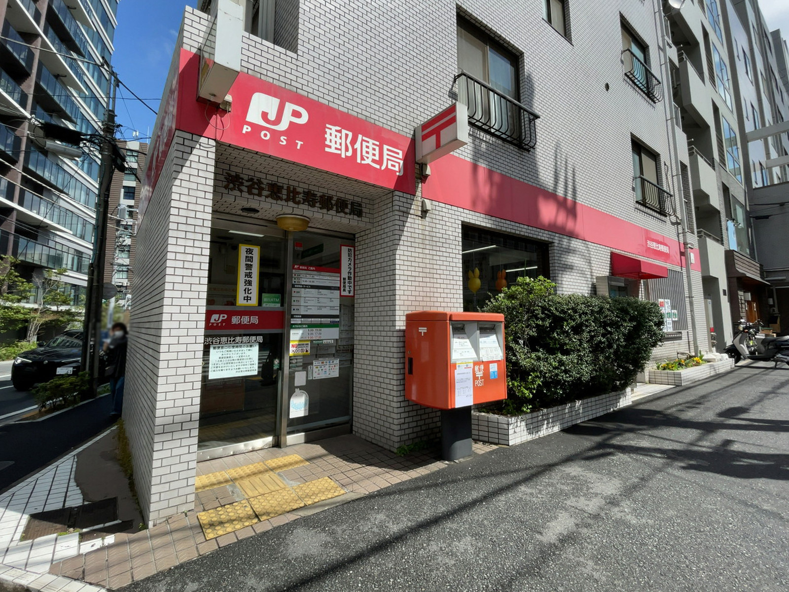 至近の渋谷恵比寿郵便局