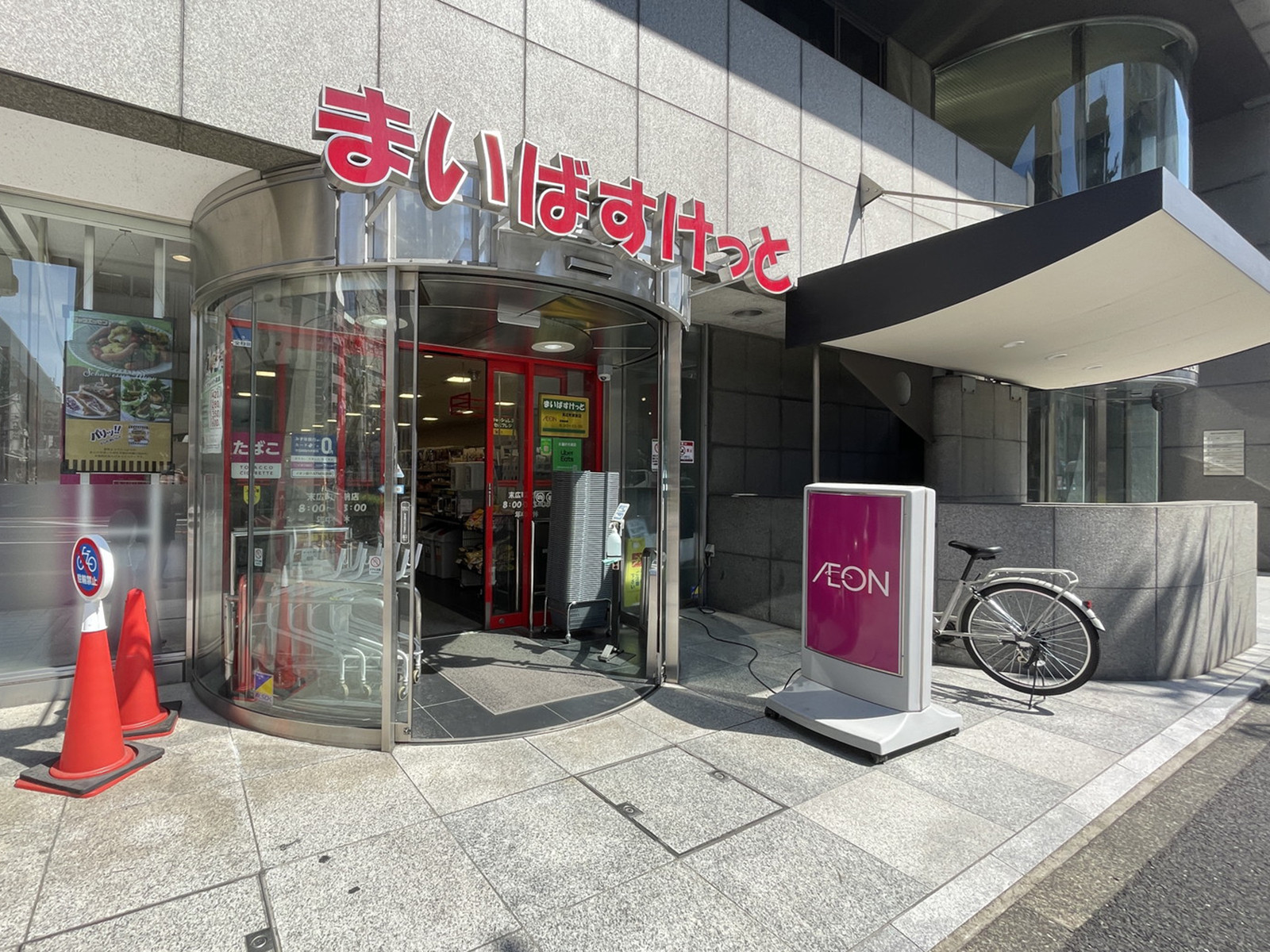 徒歩1分のまいばすけっと 末広町駅前店