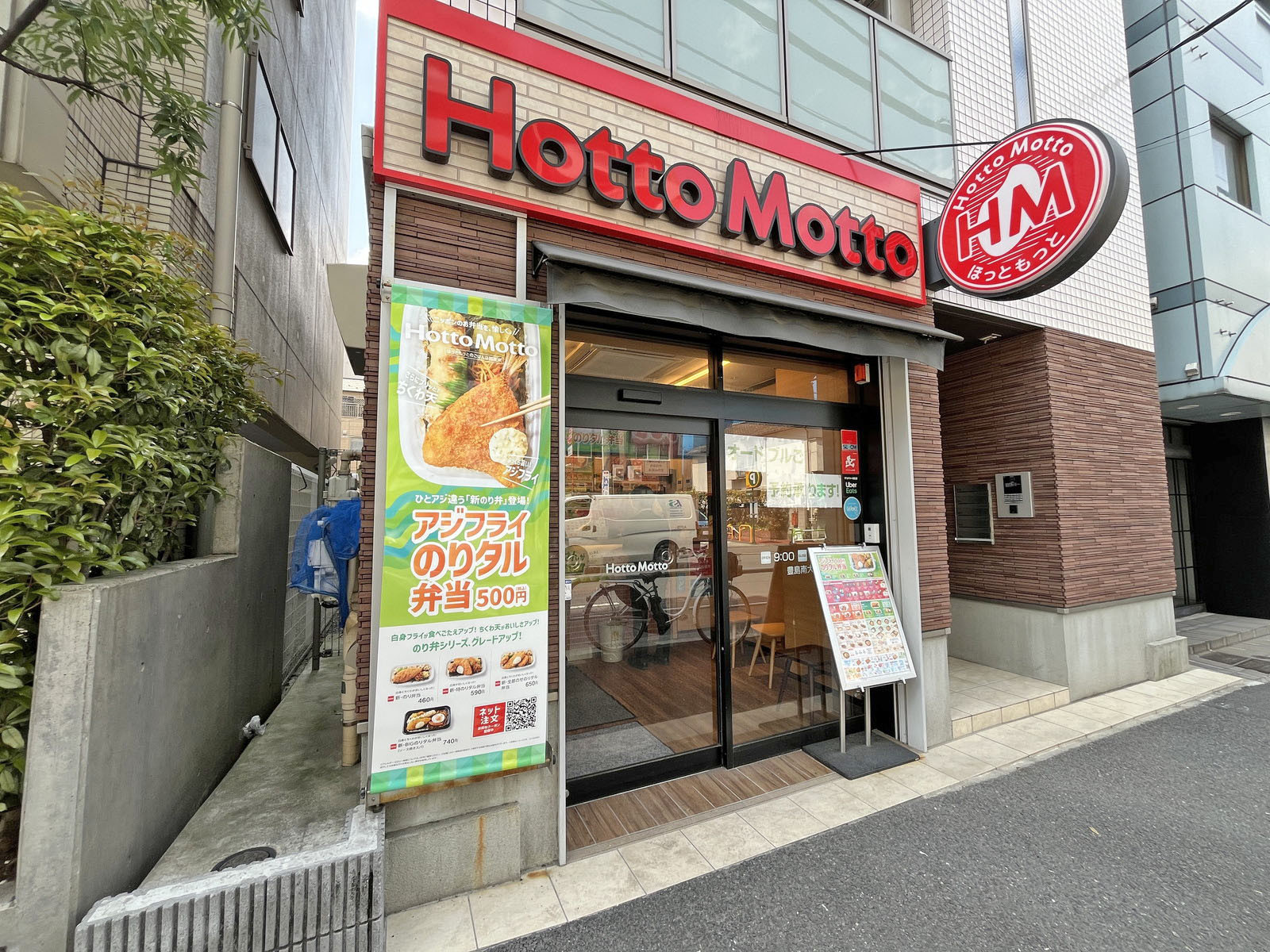 向かいの通りのほっともっと豊島南大塚店