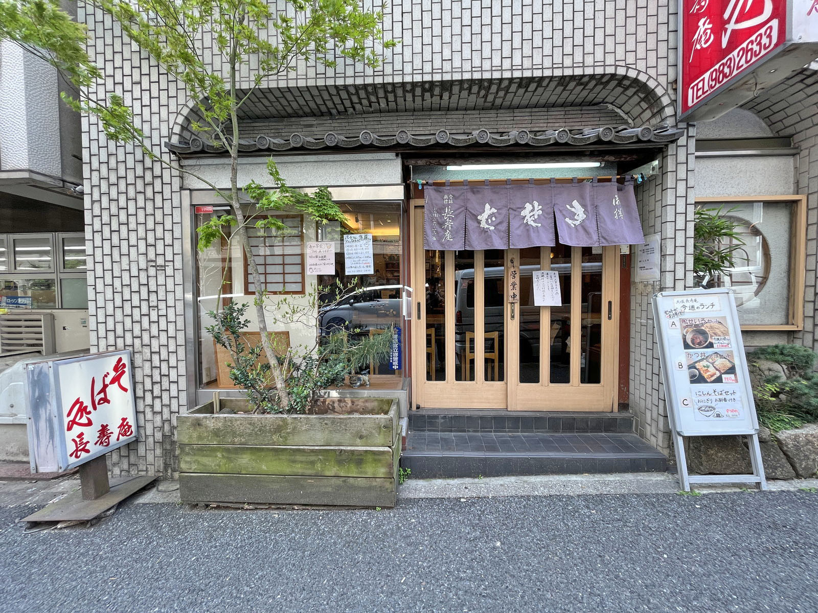 同じ並びの蕎麦屋 長寿庵