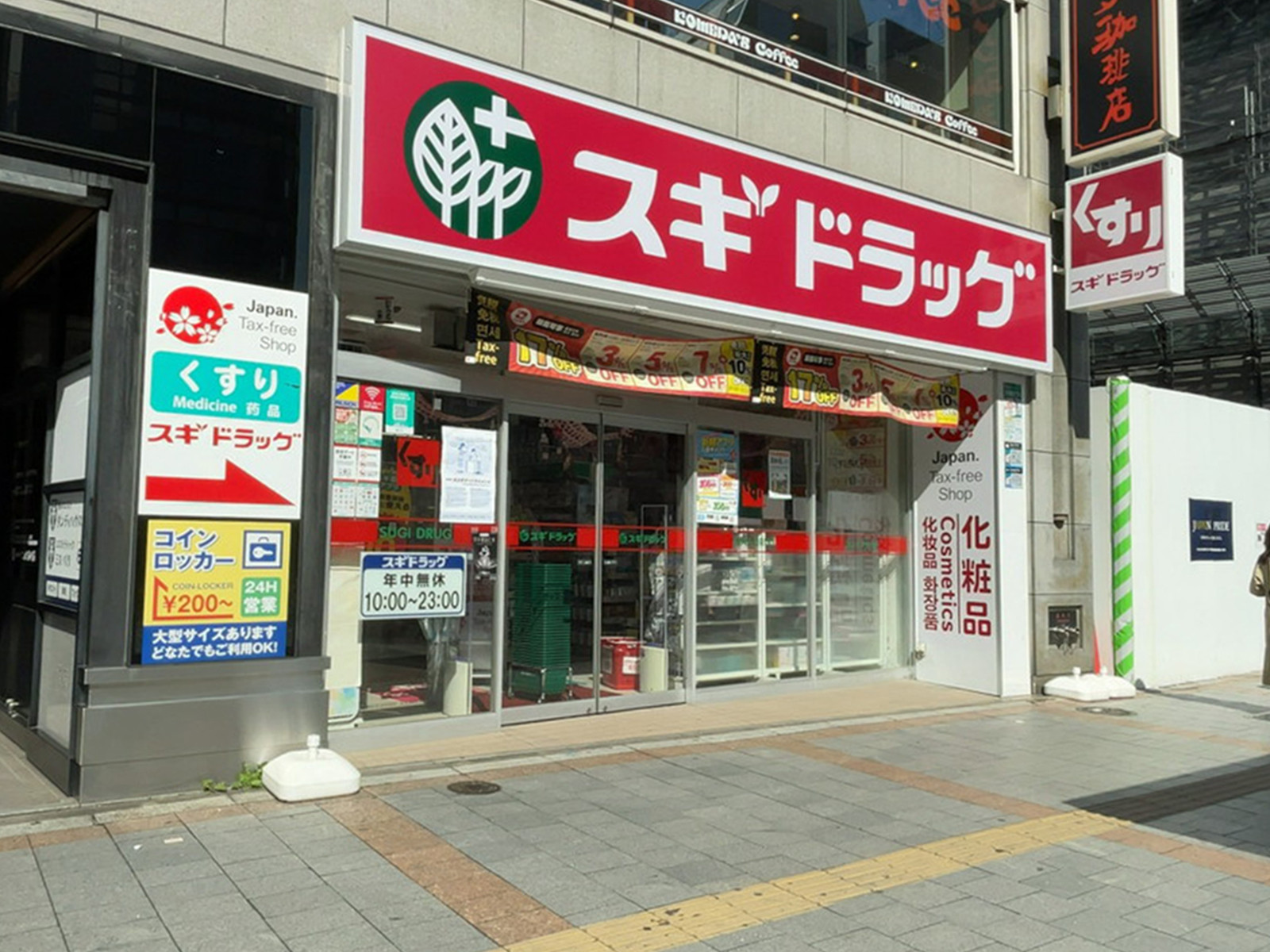 徒歩1分のスギ薬局 上野中央通り店