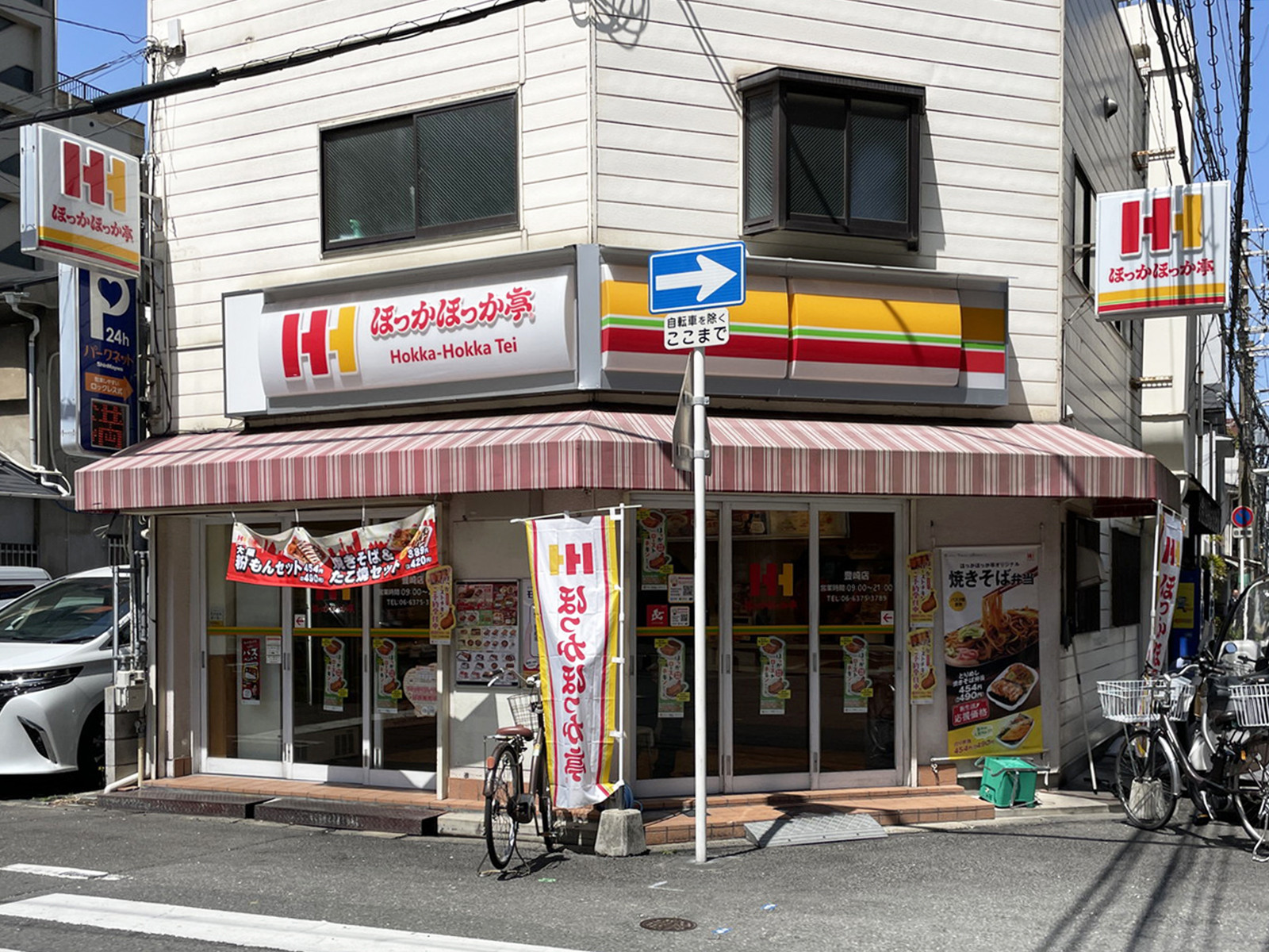 斜め向かいにあるほっかほっか亭 豊崎店