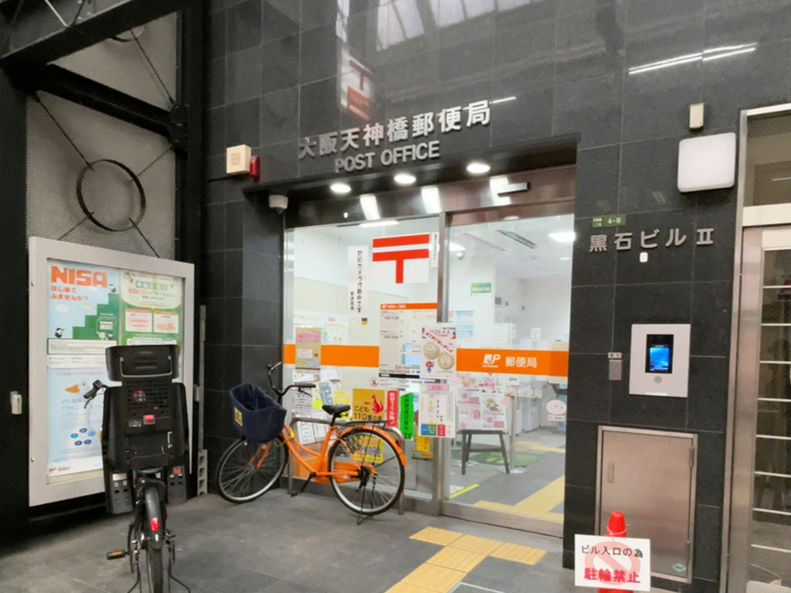 斜め向かいにある大阪 天神橋郵便局