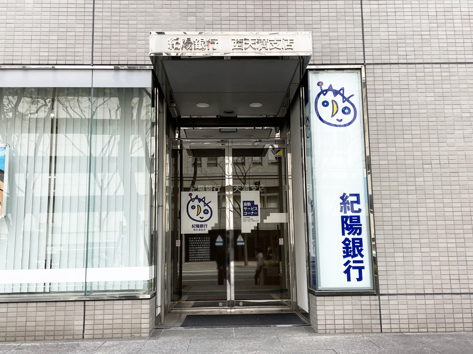 徒歩1分の紀陽銀行 西天満支店