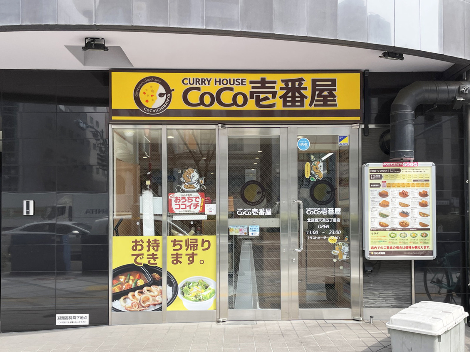 徒歩2分のカレーハウス CoCo壱番屋 北区西天満五丁目店