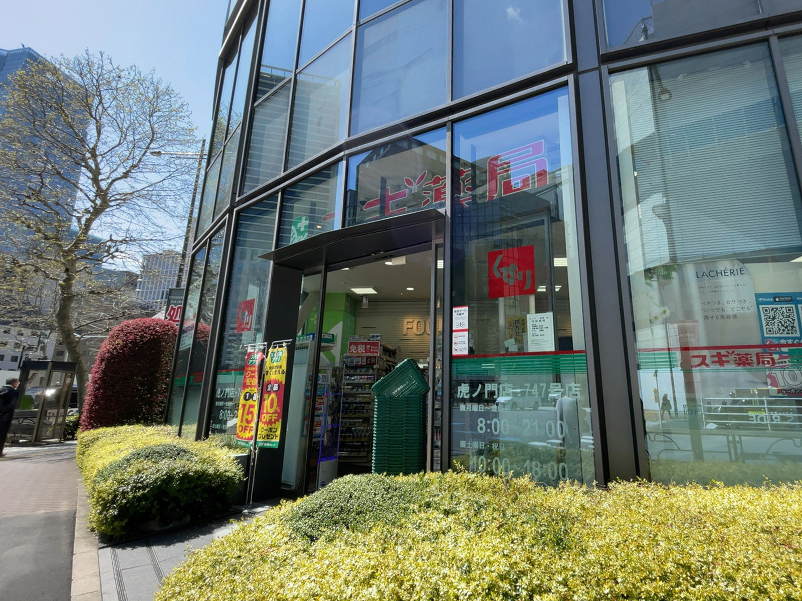 徒歩2分のスギ薬局 虎ノ門店
