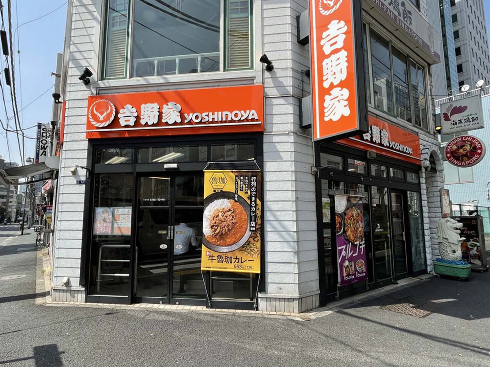 近くの吉野家 水道橋三崎町店