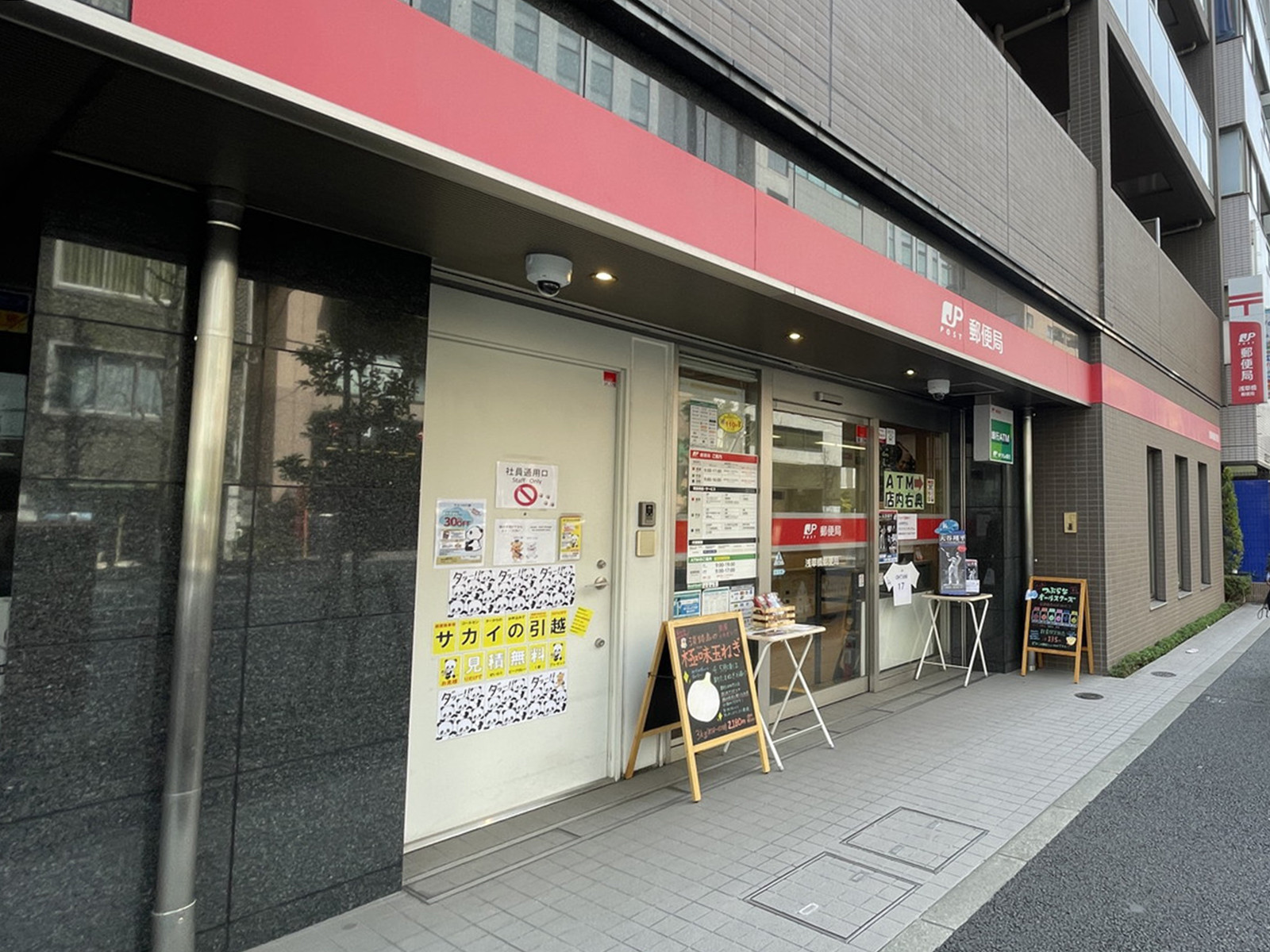 徒歩1分の浅草橋郵便局