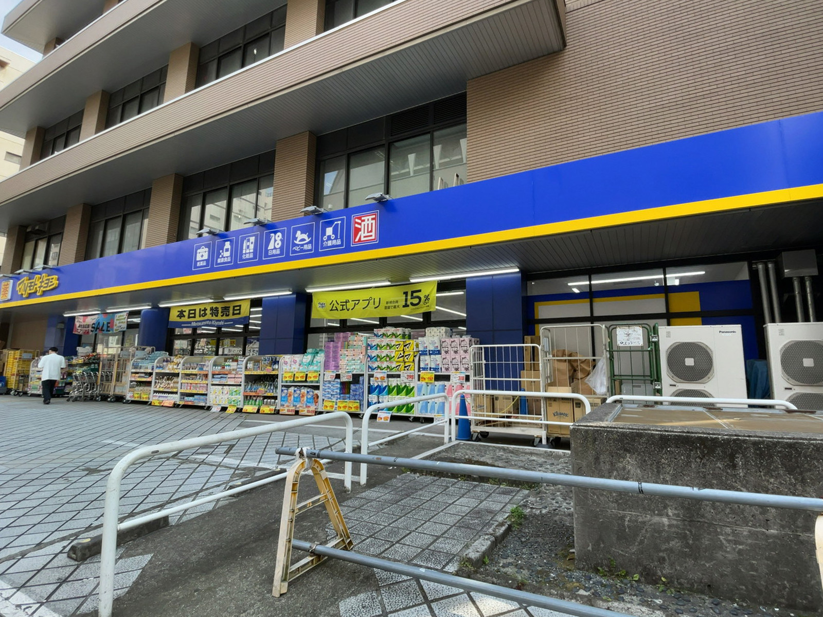 徒歩3分の薬 マツモトキヨシ 大久保一丁目店