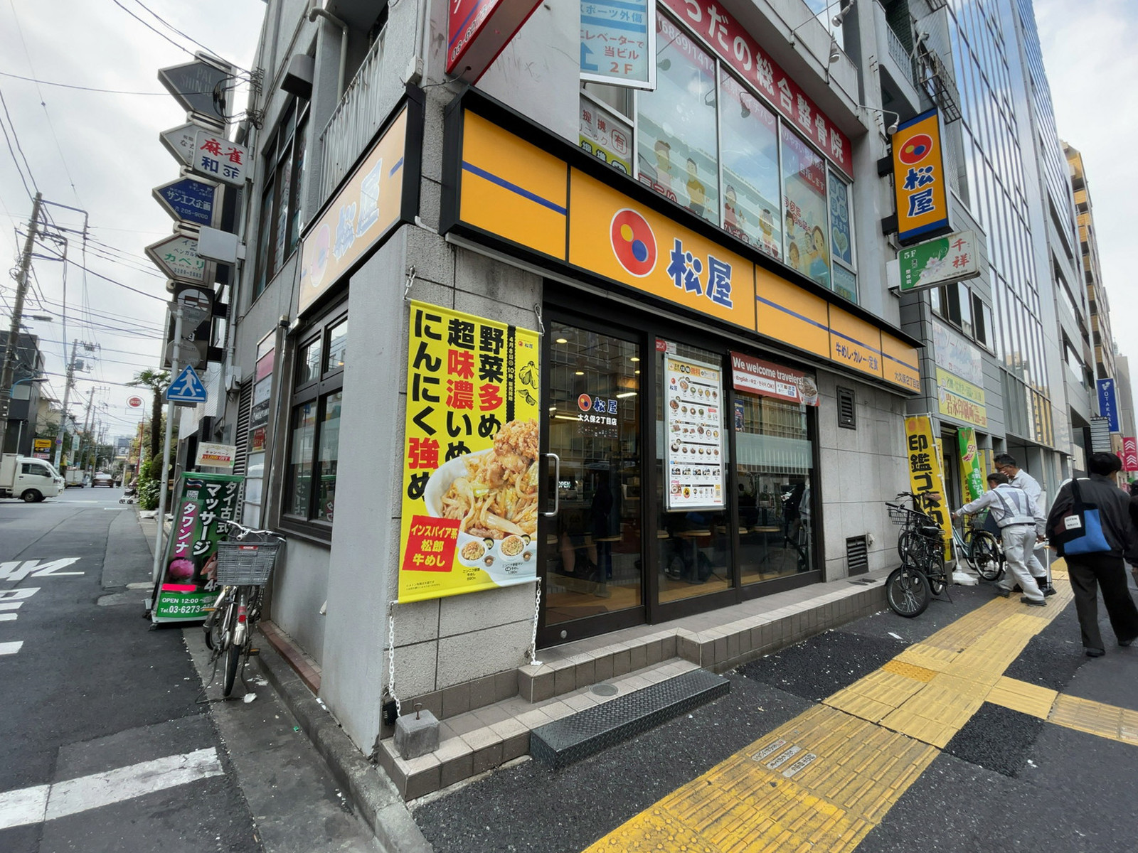 近くの松屋 大久保2丁目店