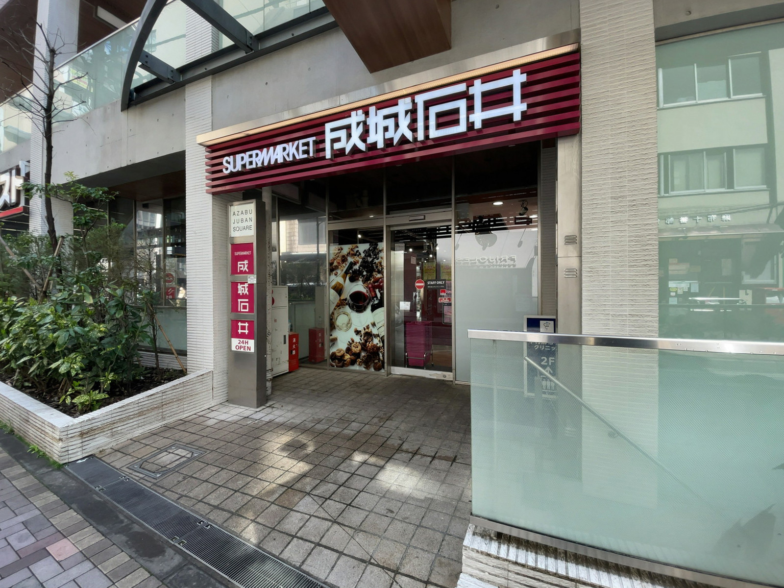 向かいの成城石井 麻布十番店